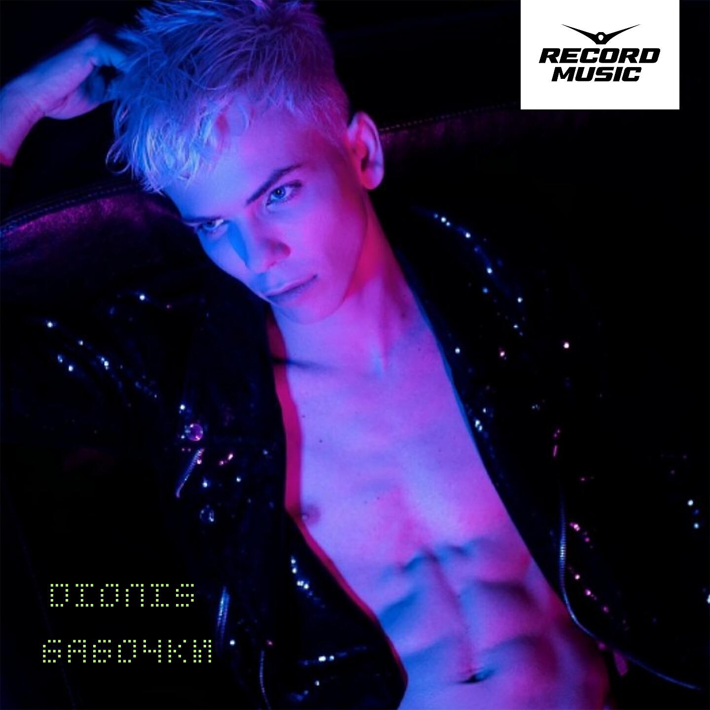 Dionis - Бабочки