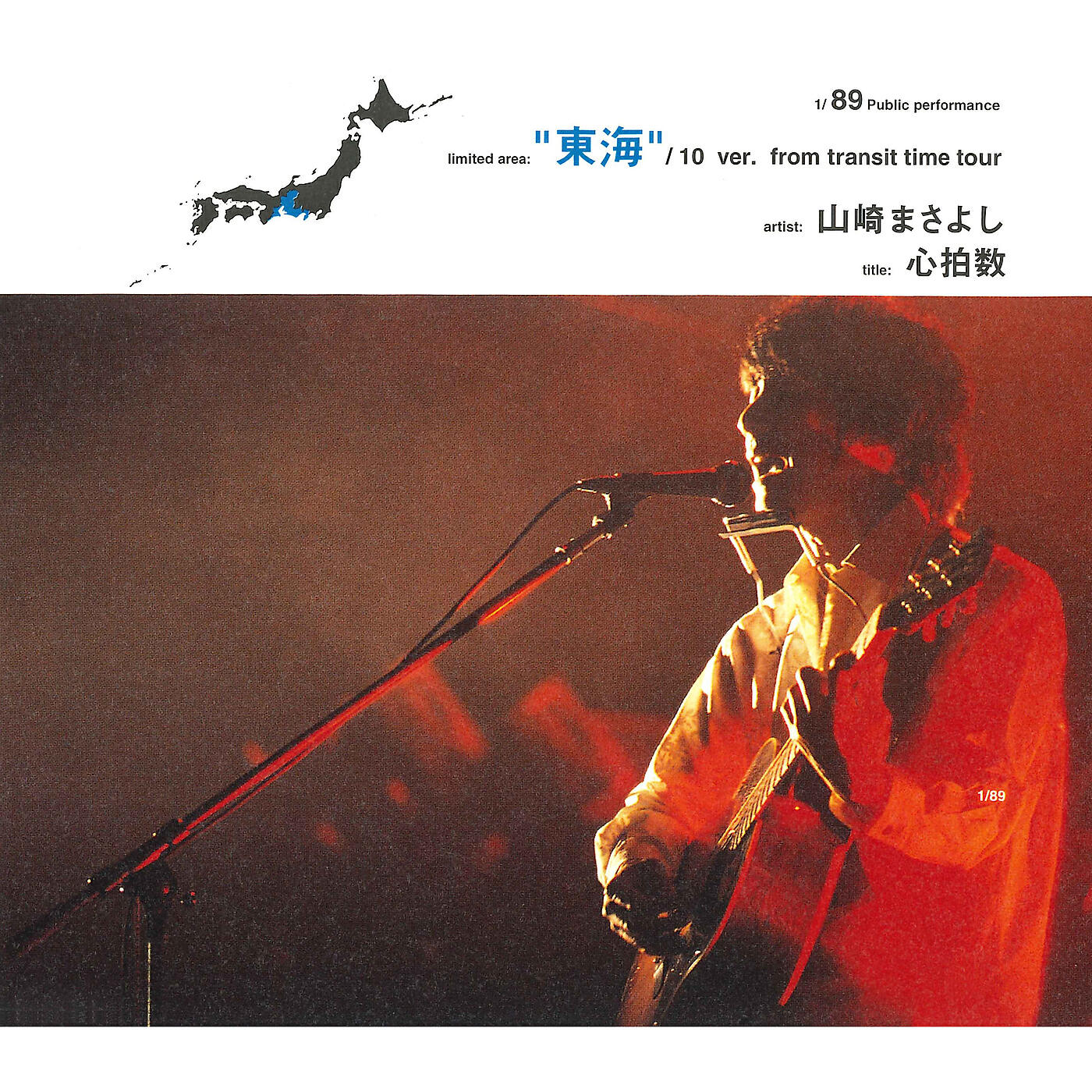 Masayoshi Yamazaki - Mispellers On Stage (2001. 11. 29 Numazu Shimin Bunka Center Dai Hall)