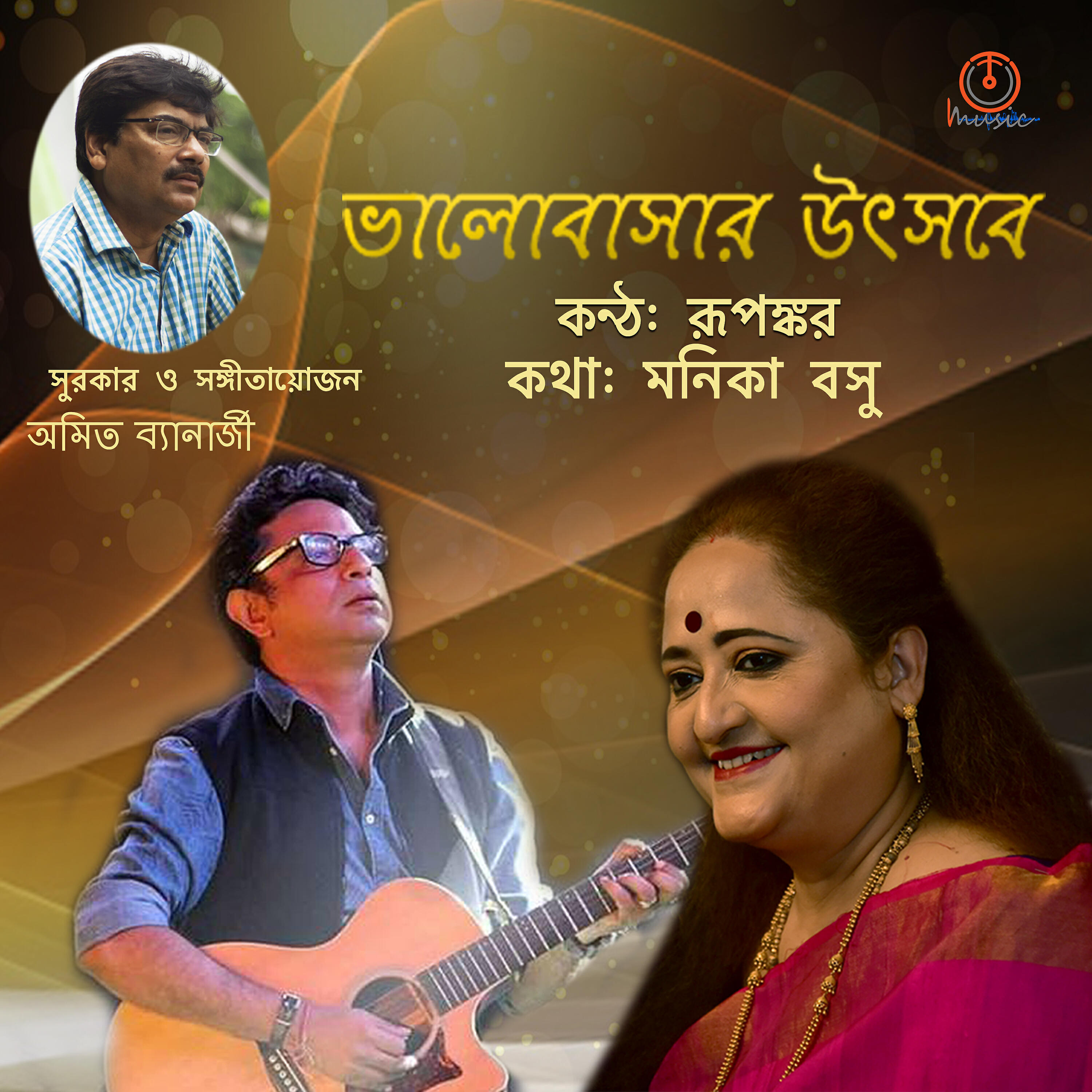 Rupankar - Moner Majhete