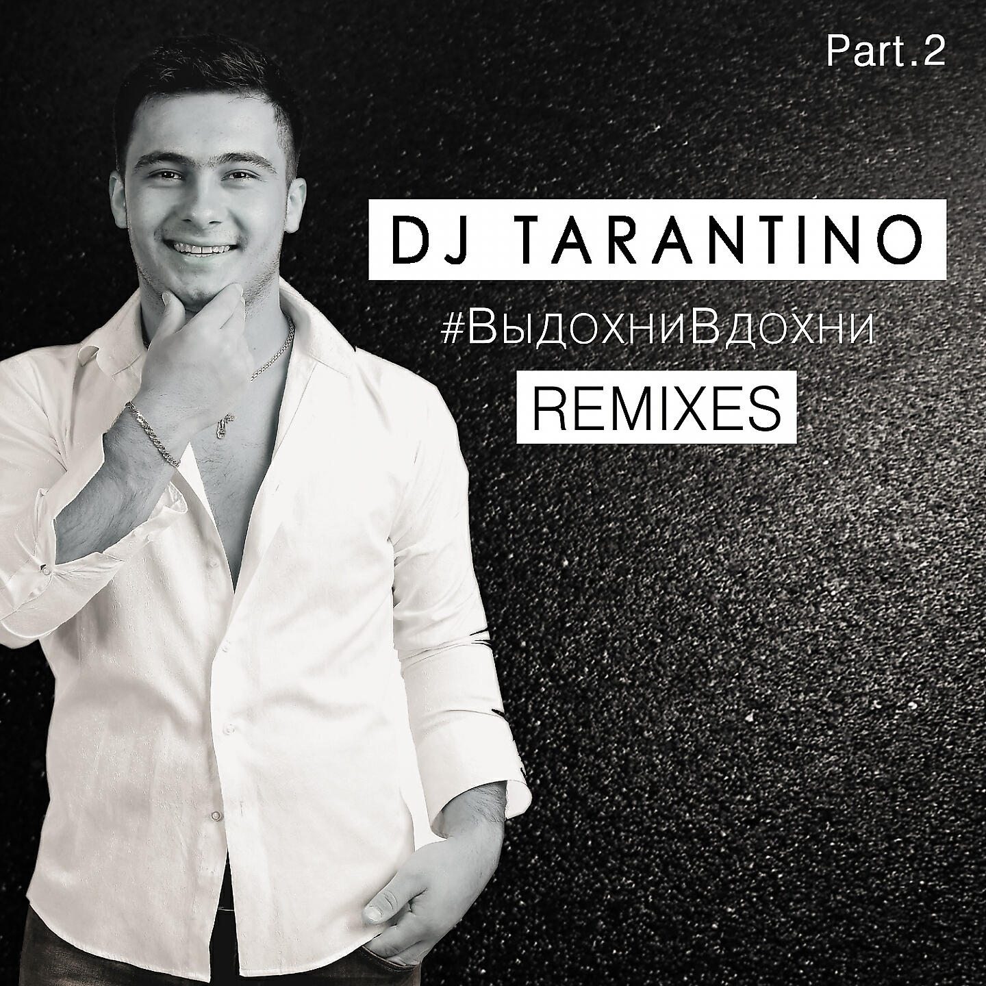 Dj Tarantino - #ВыдохниВдохни (Dj Zuffer & Dj Simka Remix)