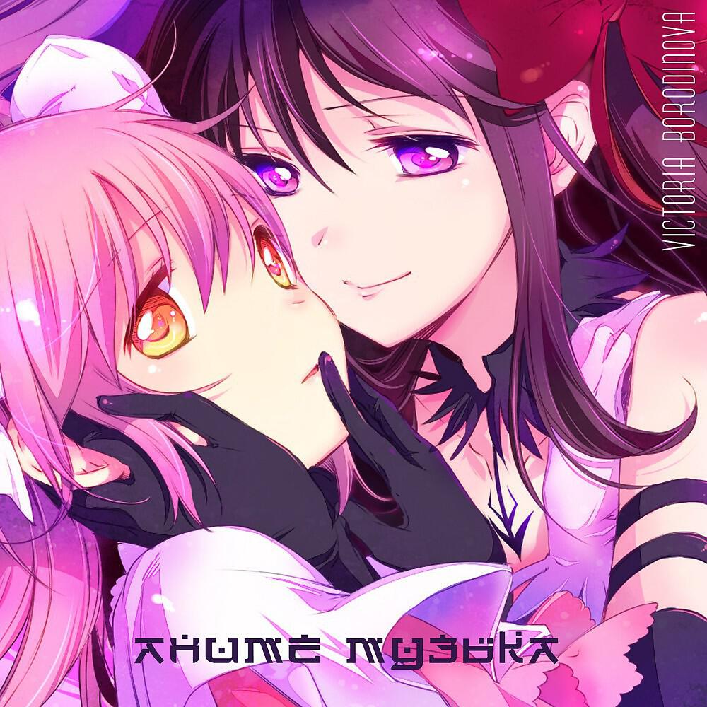 Victoria Borodinova - Anime Rock Girl (Original Mix)