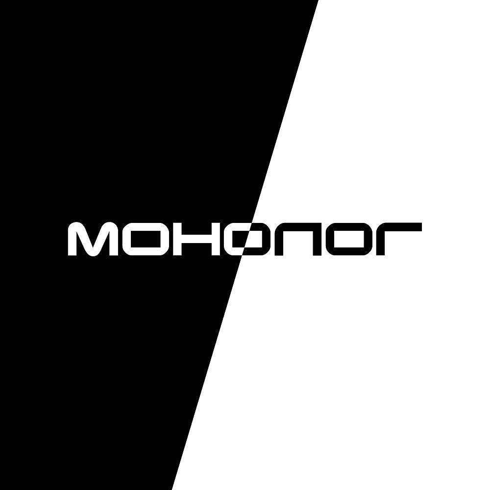 Soulge - Монолог