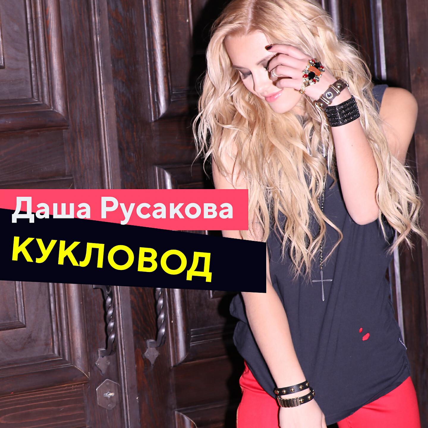 Даша Русакова - Шопинг