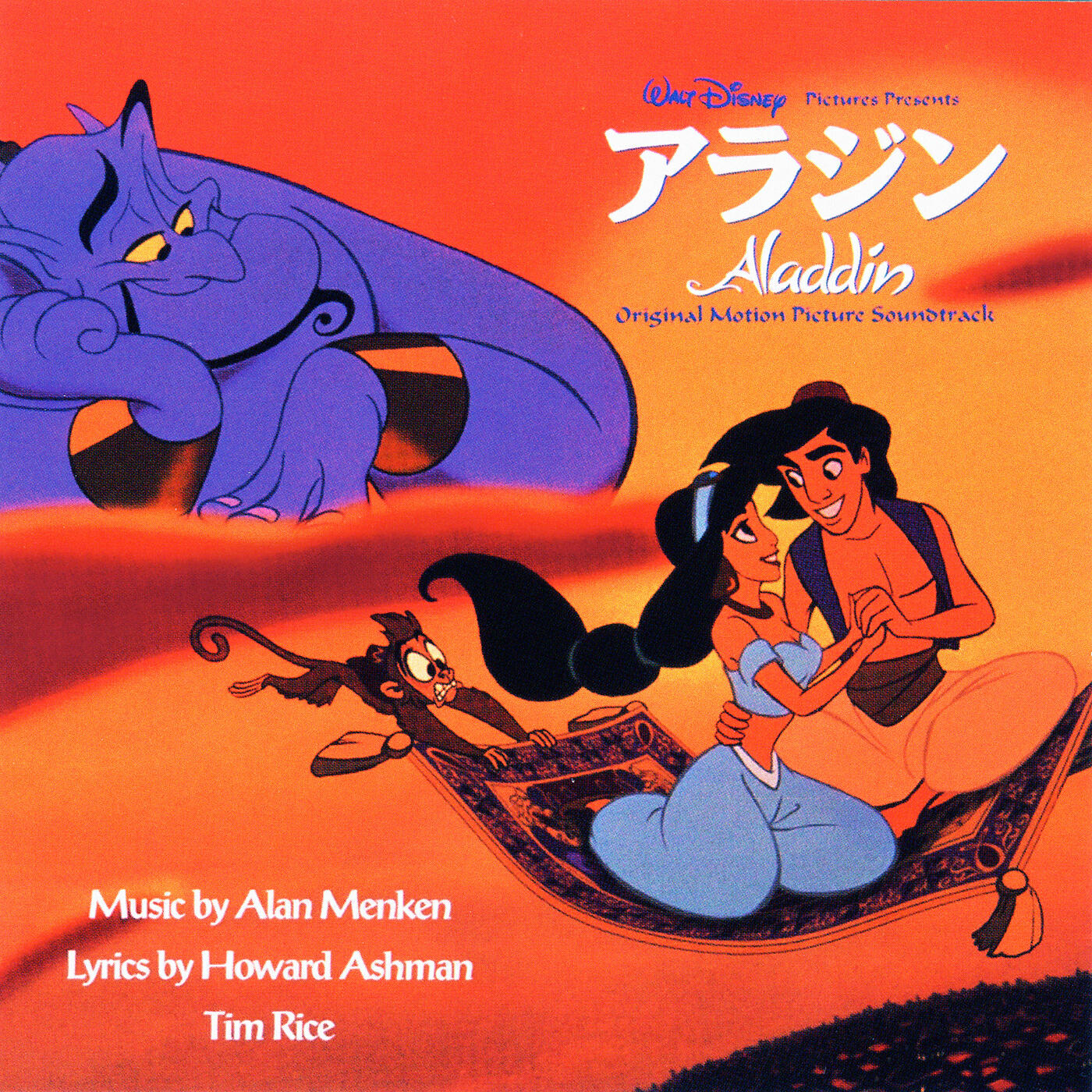 Alan Menken - Marketplace