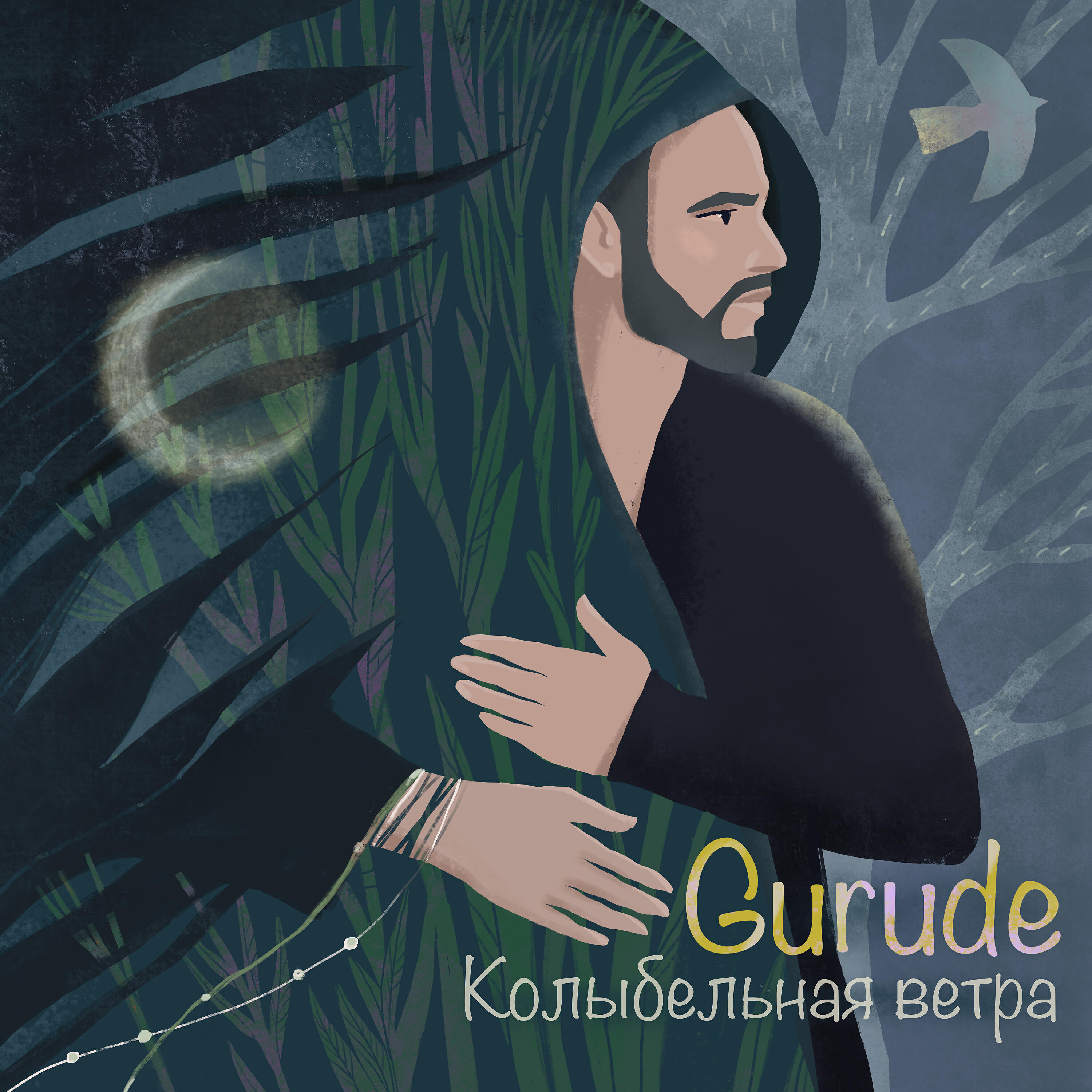 GURUDE - Колыбельная ветра (Ethnic Ambient Version)