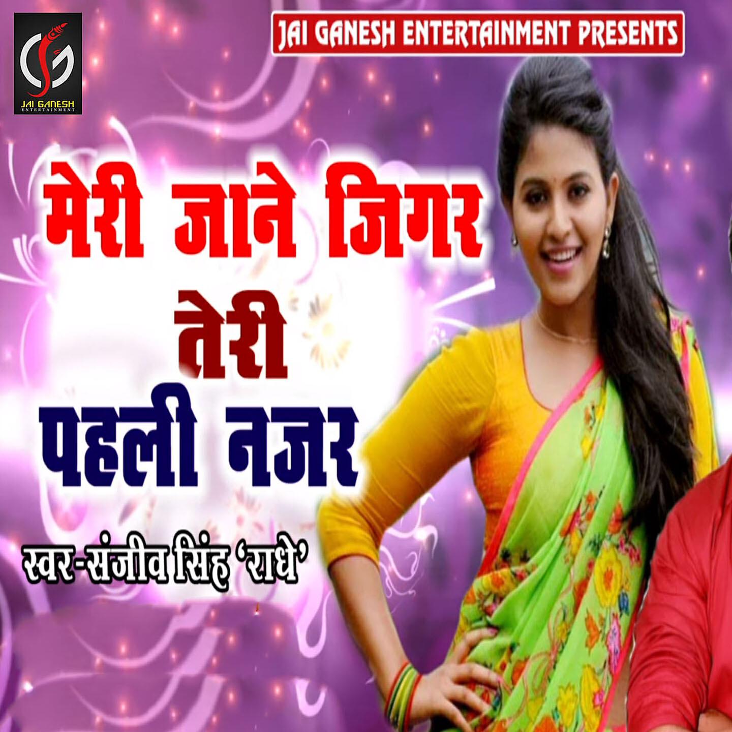 Sanjeev Singh Radhe - Meri Jane Jigar Teri Pahali Najar