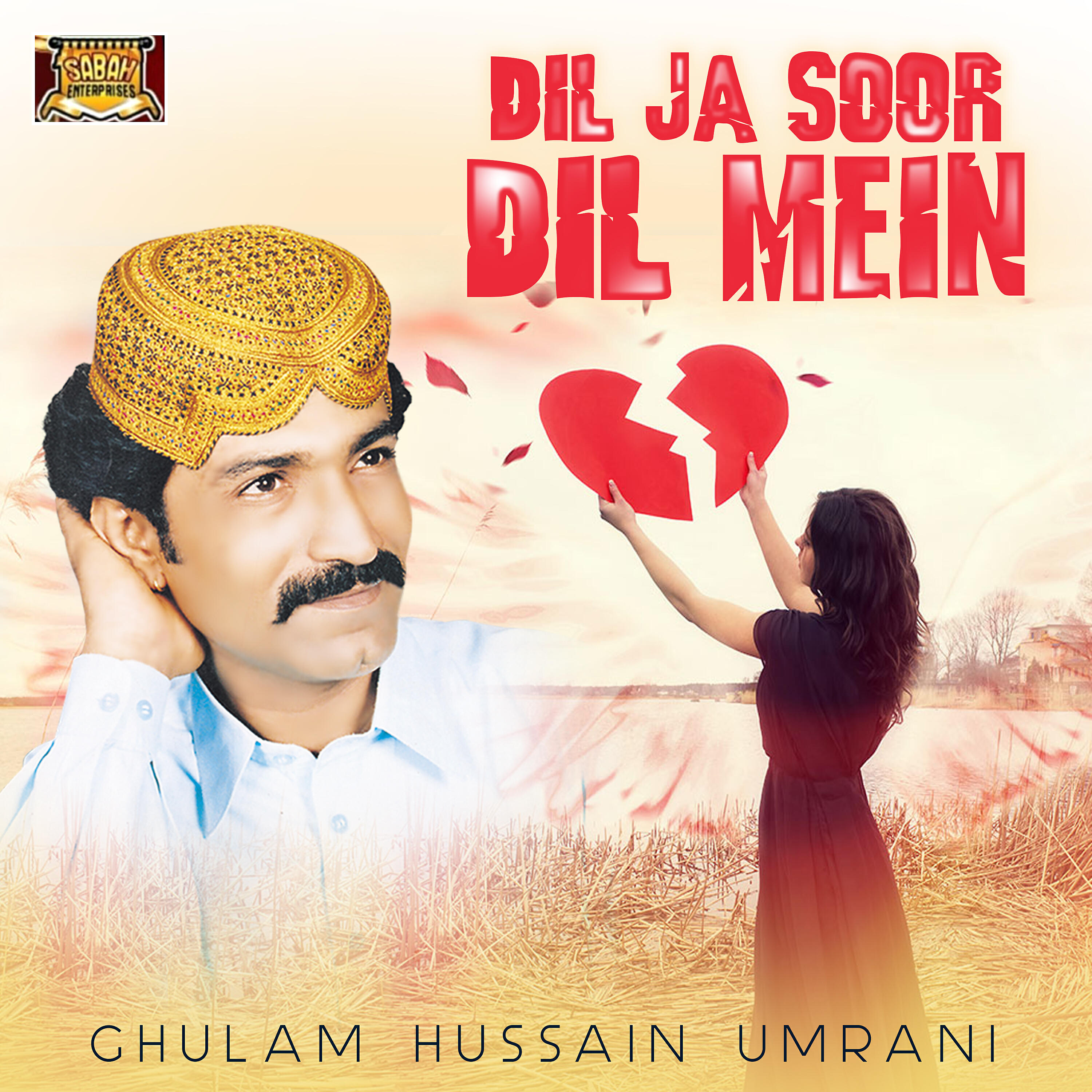Ghulam Hussain Umrani - Sikk Sajanr Tuhinji Marey