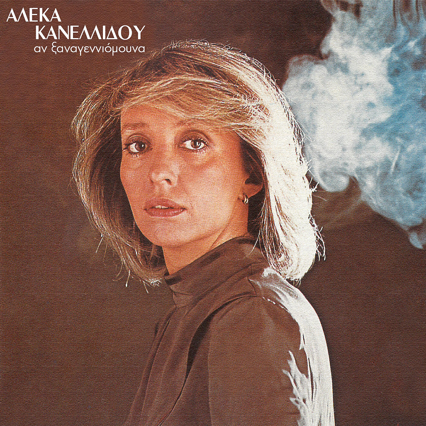 Aleka Kanellidou - Ti Na Mou Dosis