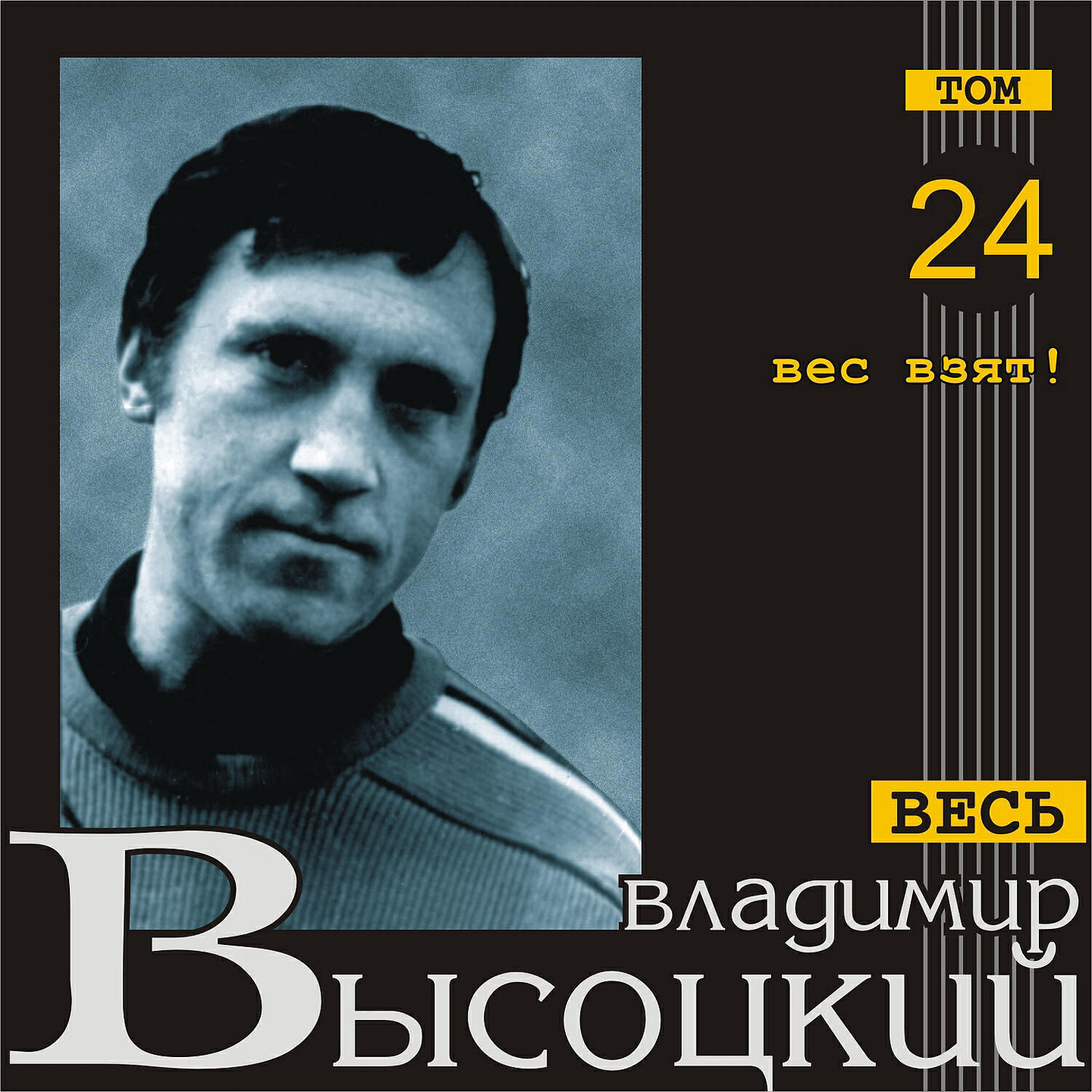 на стол колоду высоцкий