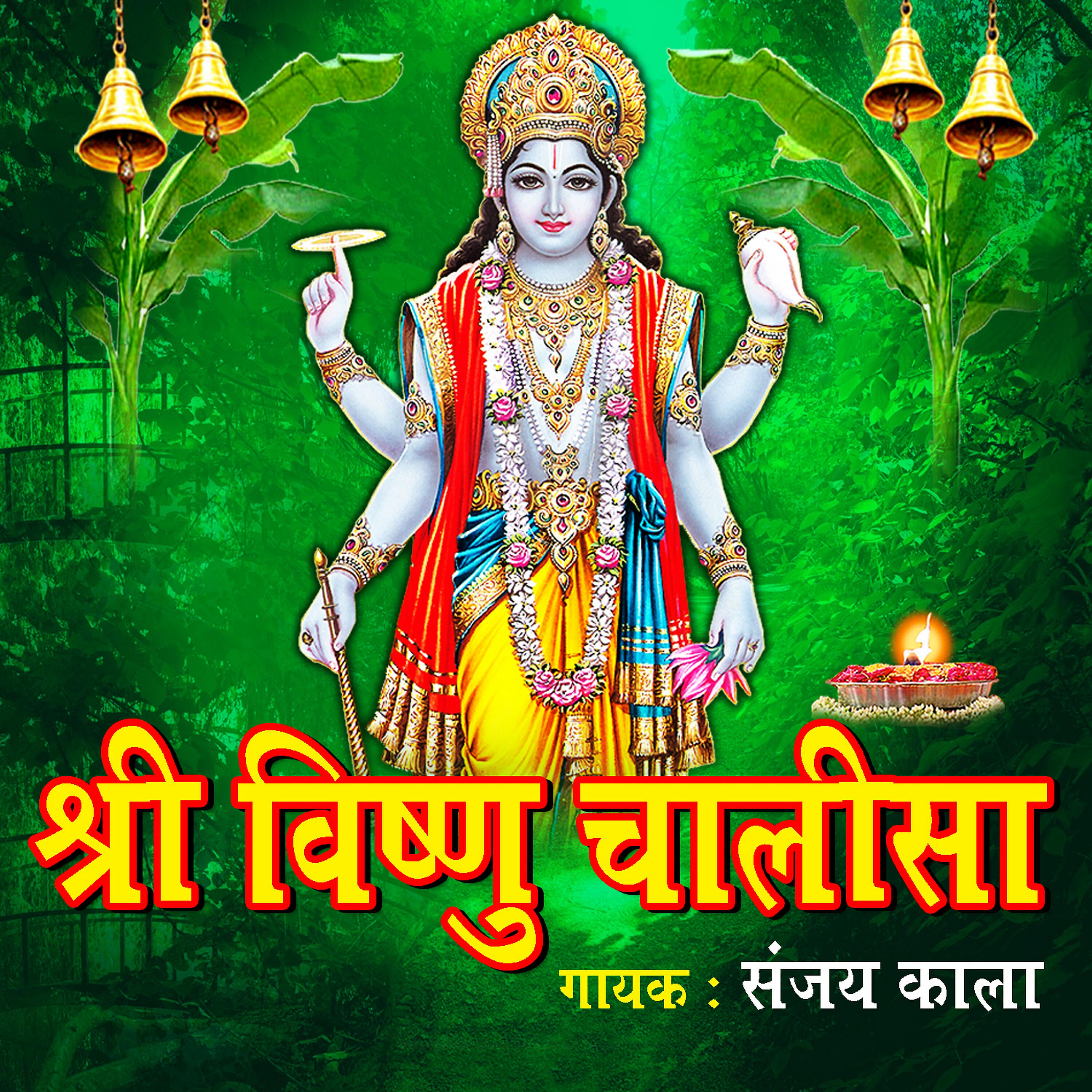 Sanjay Kala - Shri Vishnu Chalisa