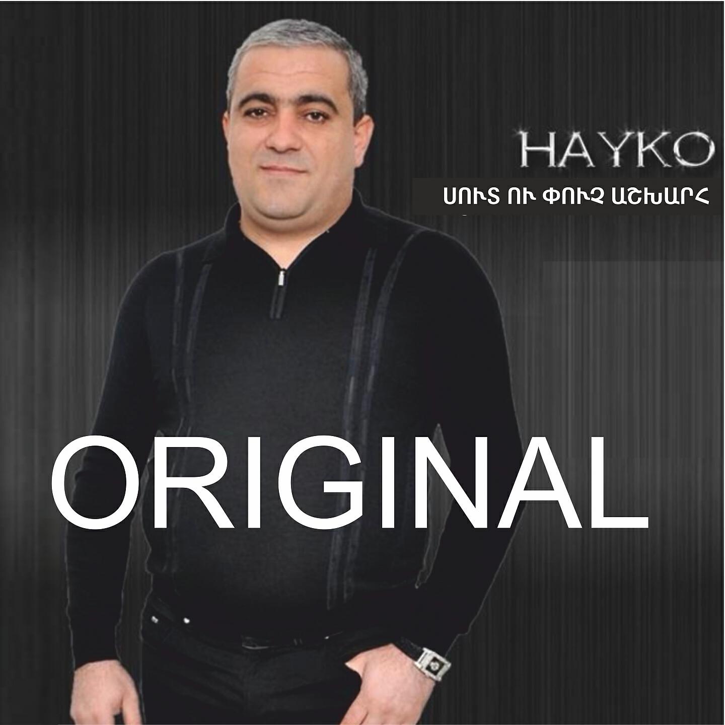 Spitakci Hayko - Im Angin