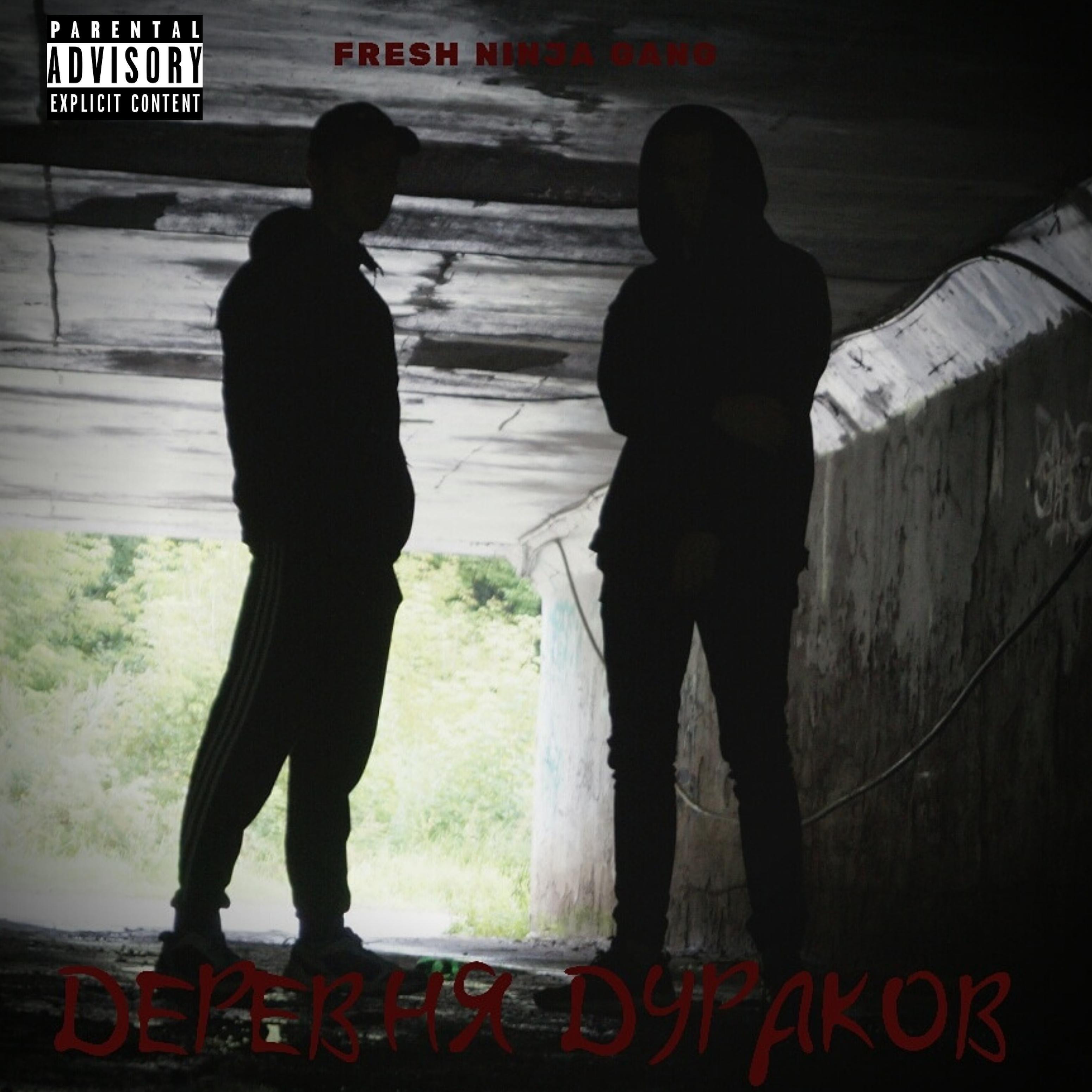 FRESH NINJA GANG - Life on Da Block (Bonus Track)