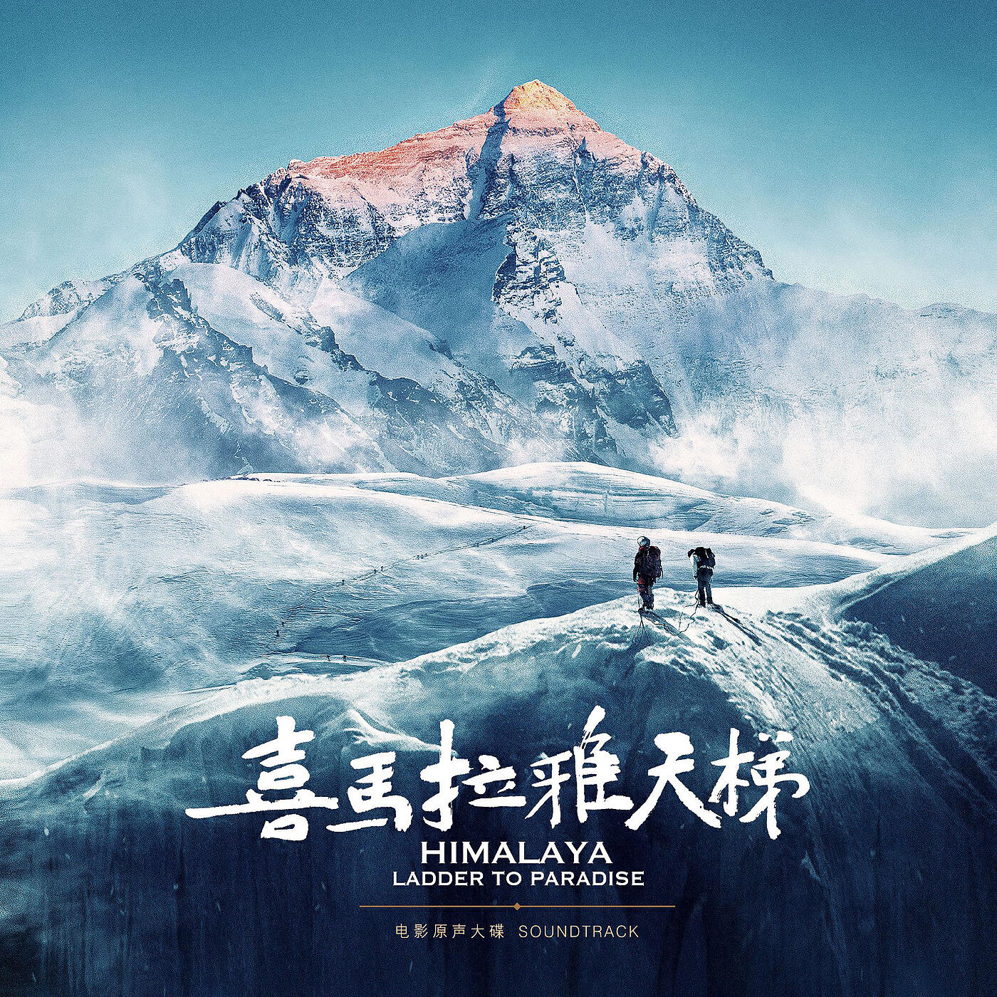 SoundTrack - Himalaya Is Holy