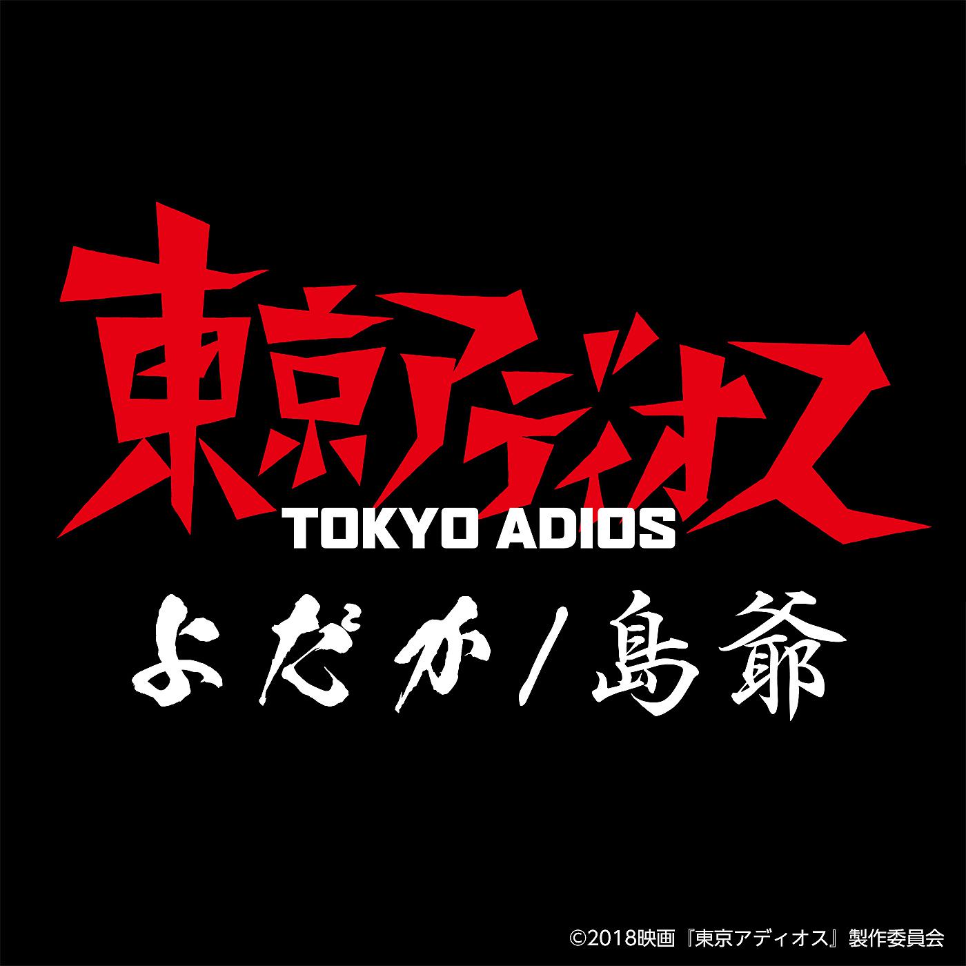 Постер альбома Yodaka