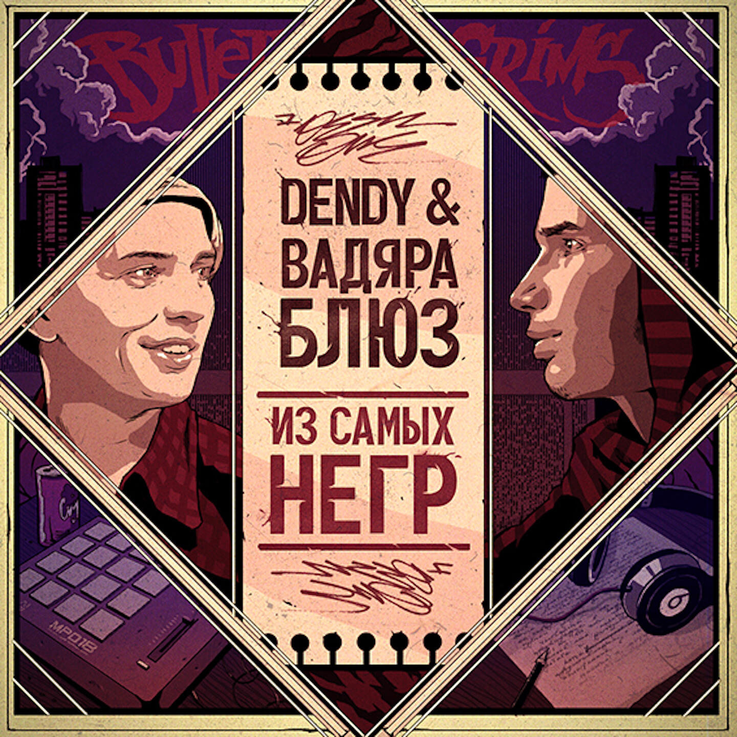 Вадяра Блюз - Песенка Денди