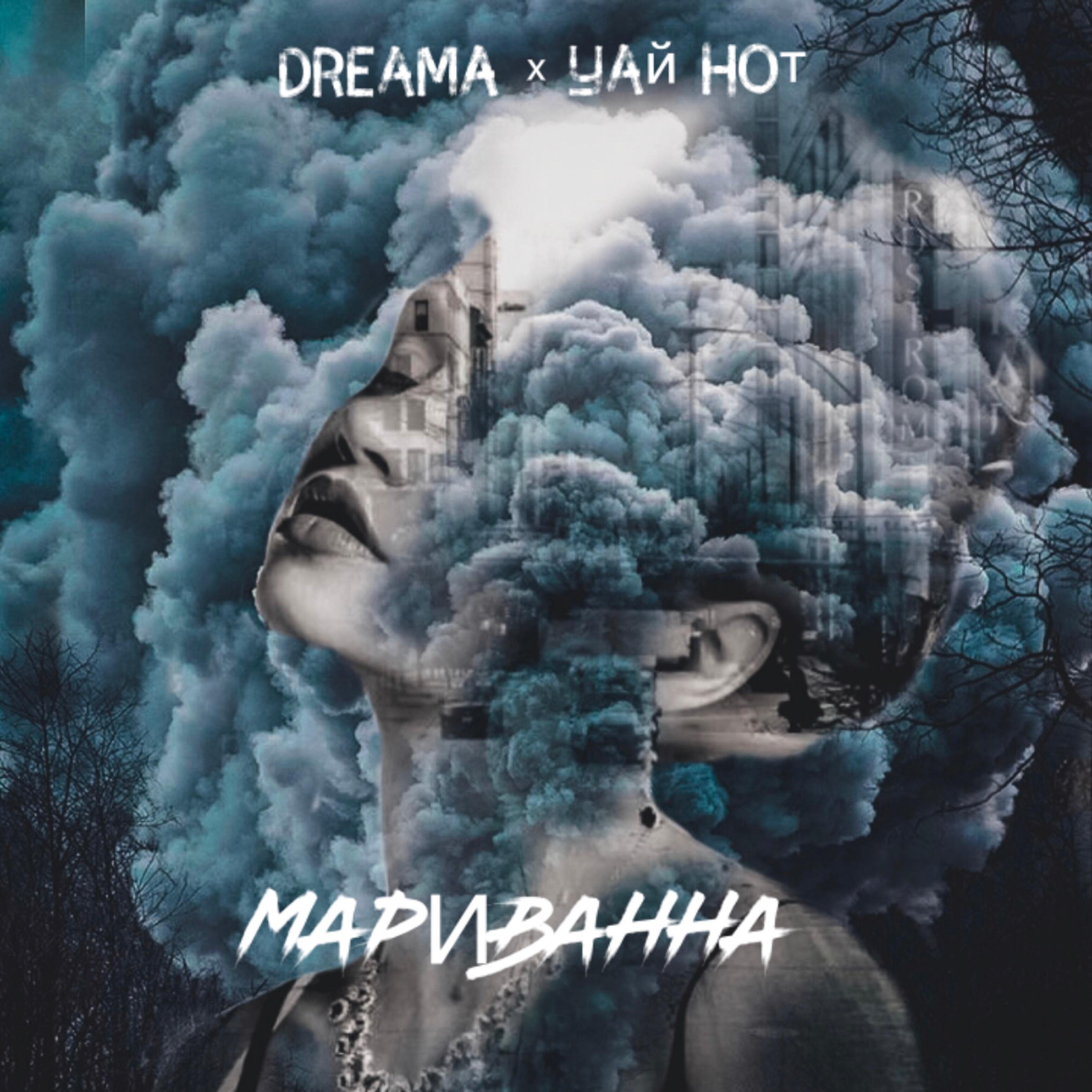 DreamA - Мариванна