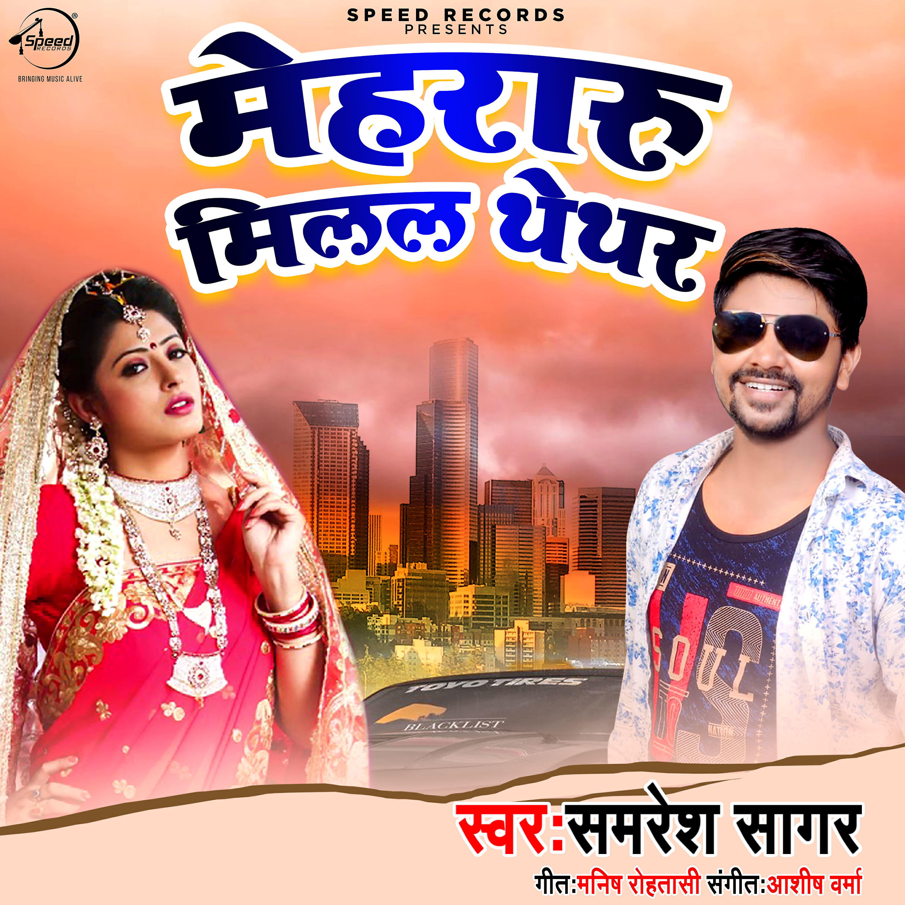Samresh Sagar - Mehraru Milal Thethar
