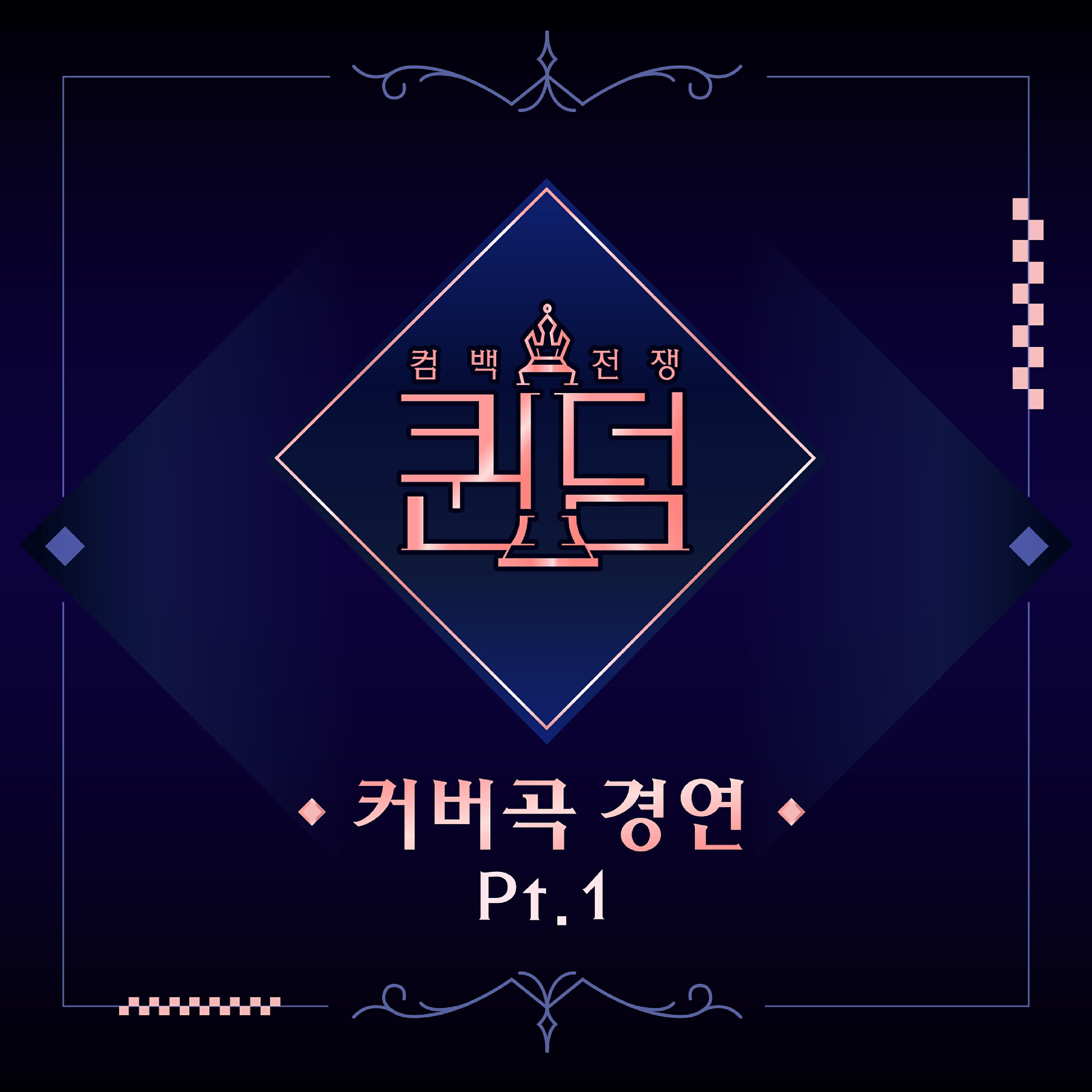 MAMAMOO - Good Luck