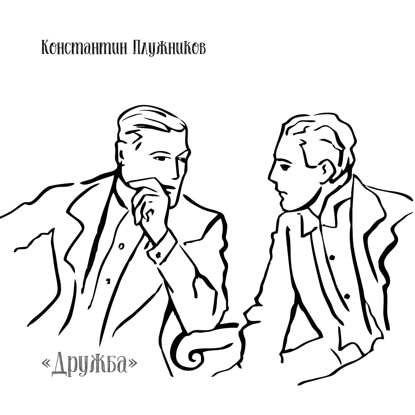 Константин Плужников - Сирени запах, трели соловья