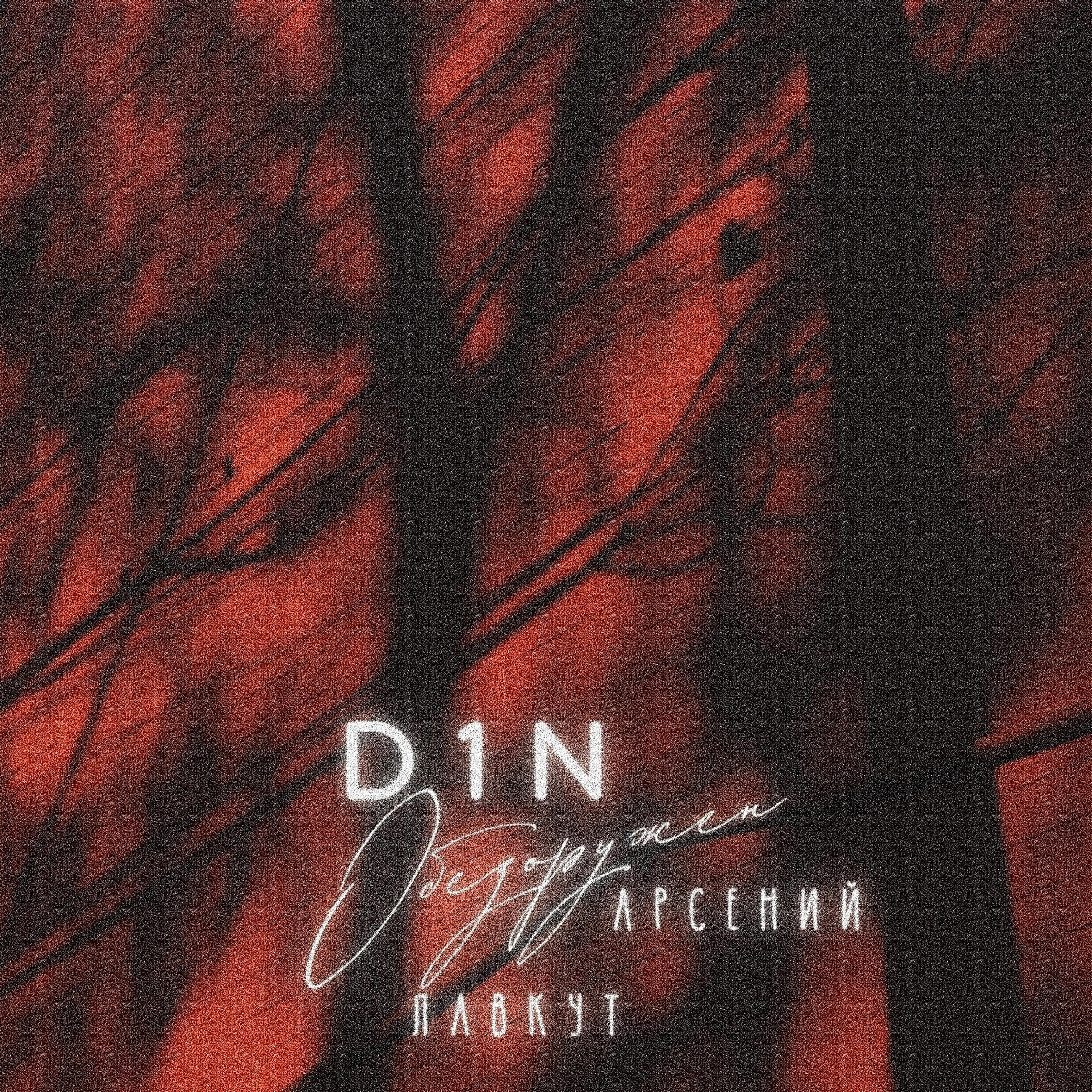 Арсений Лавкут все песни в mp3