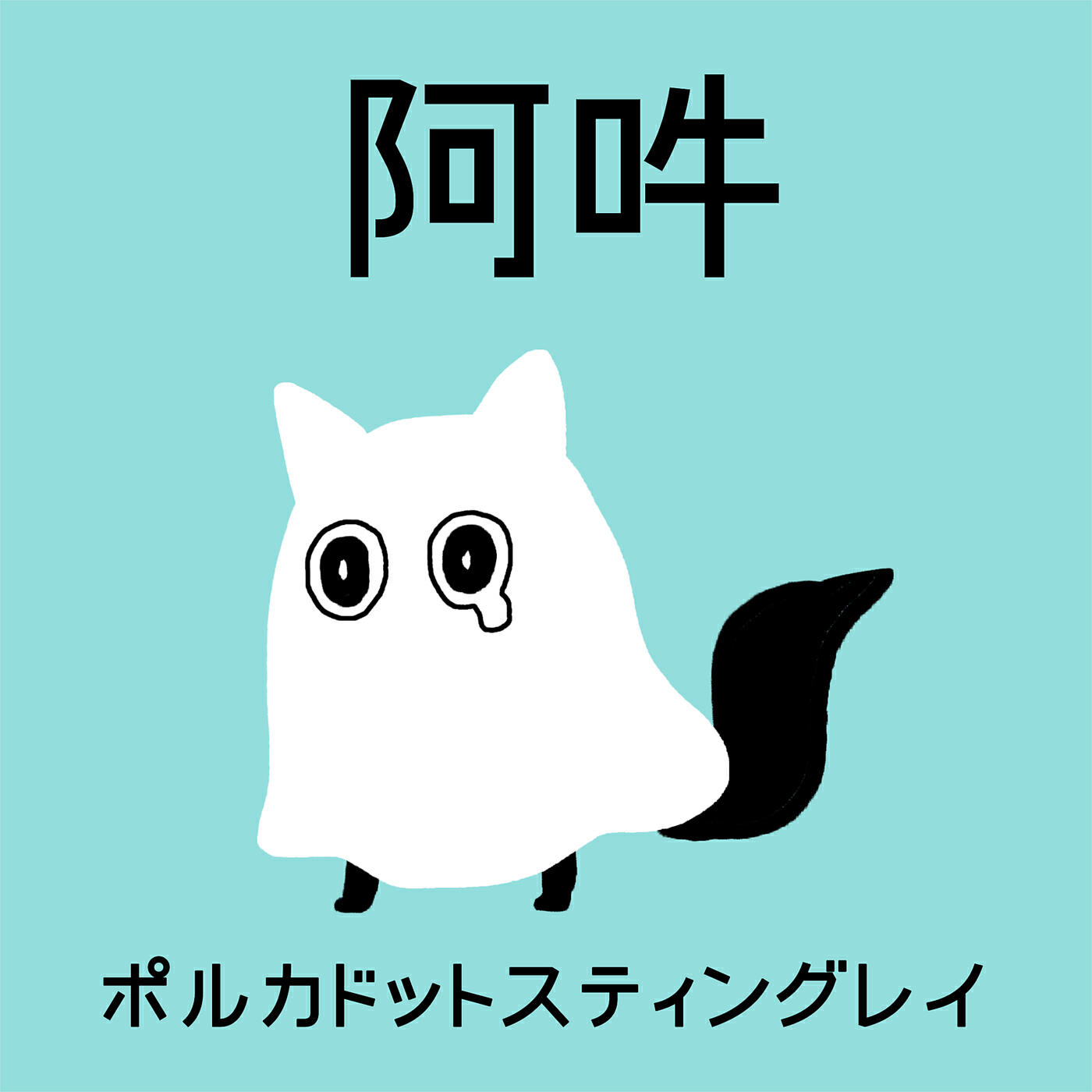 Polkadot Stingray - A-un