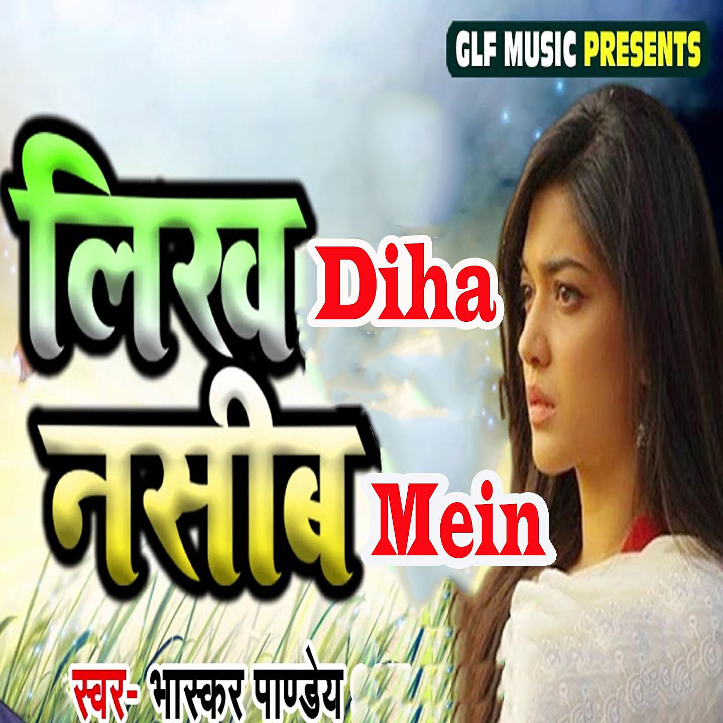 Bhaskar Pandey - Likh Diha Naseeb Mein