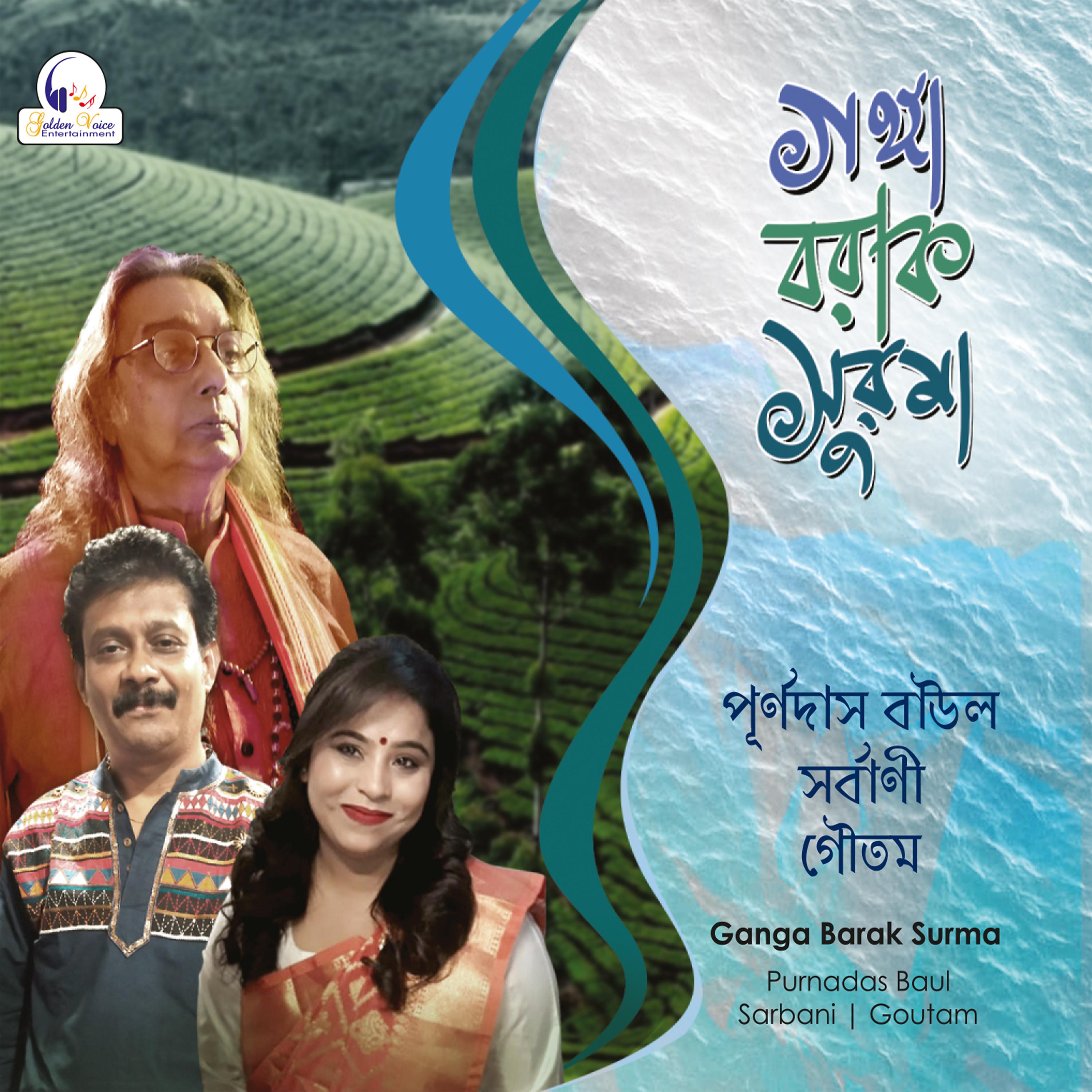 Постер альбома Ganga Barak Surma