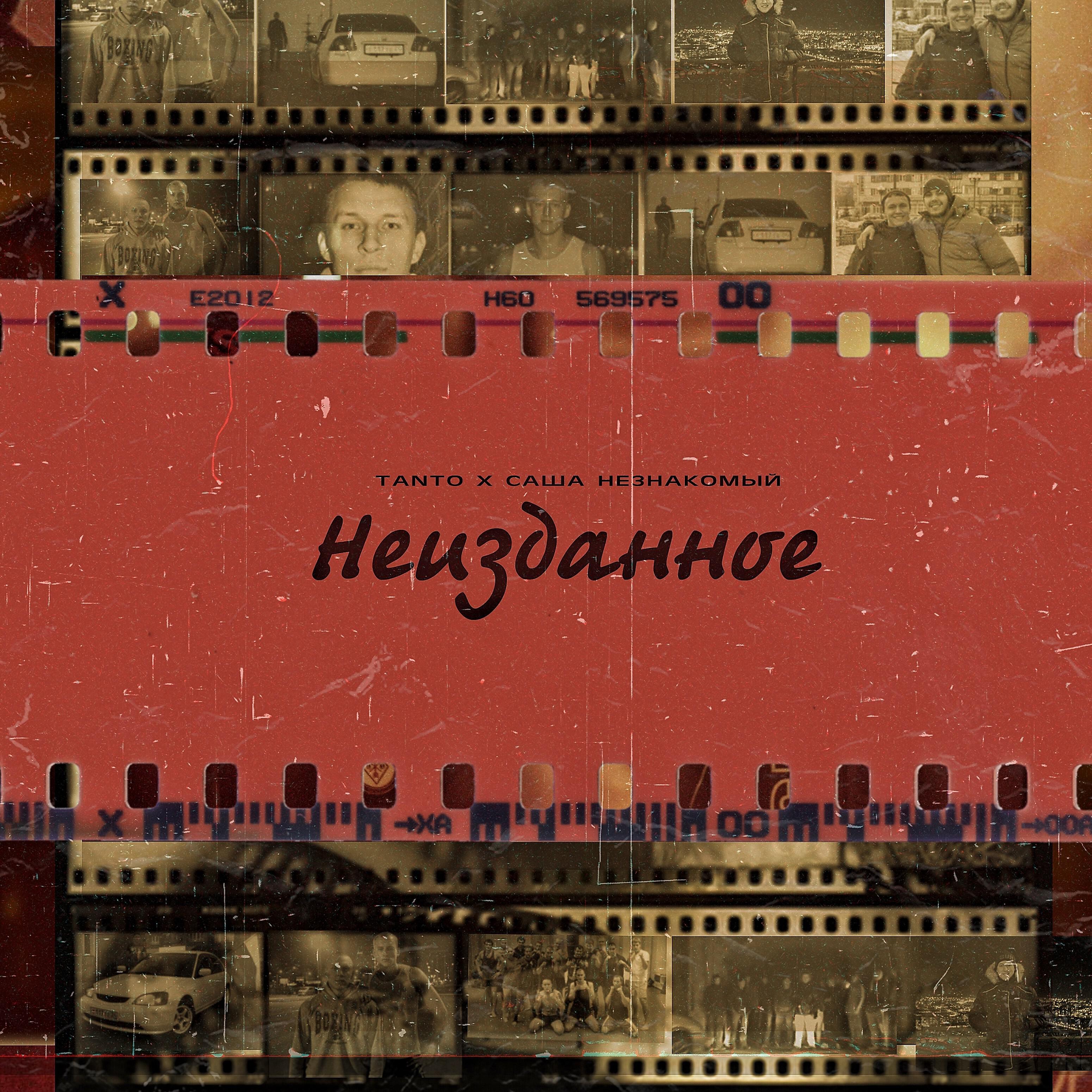 Tanto - Внутренний голос