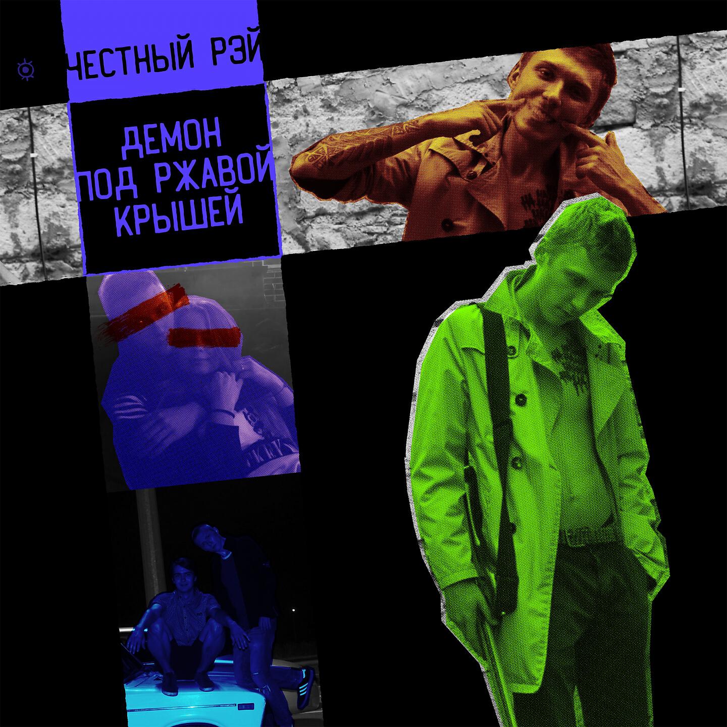 Честный Рэй - Нате
