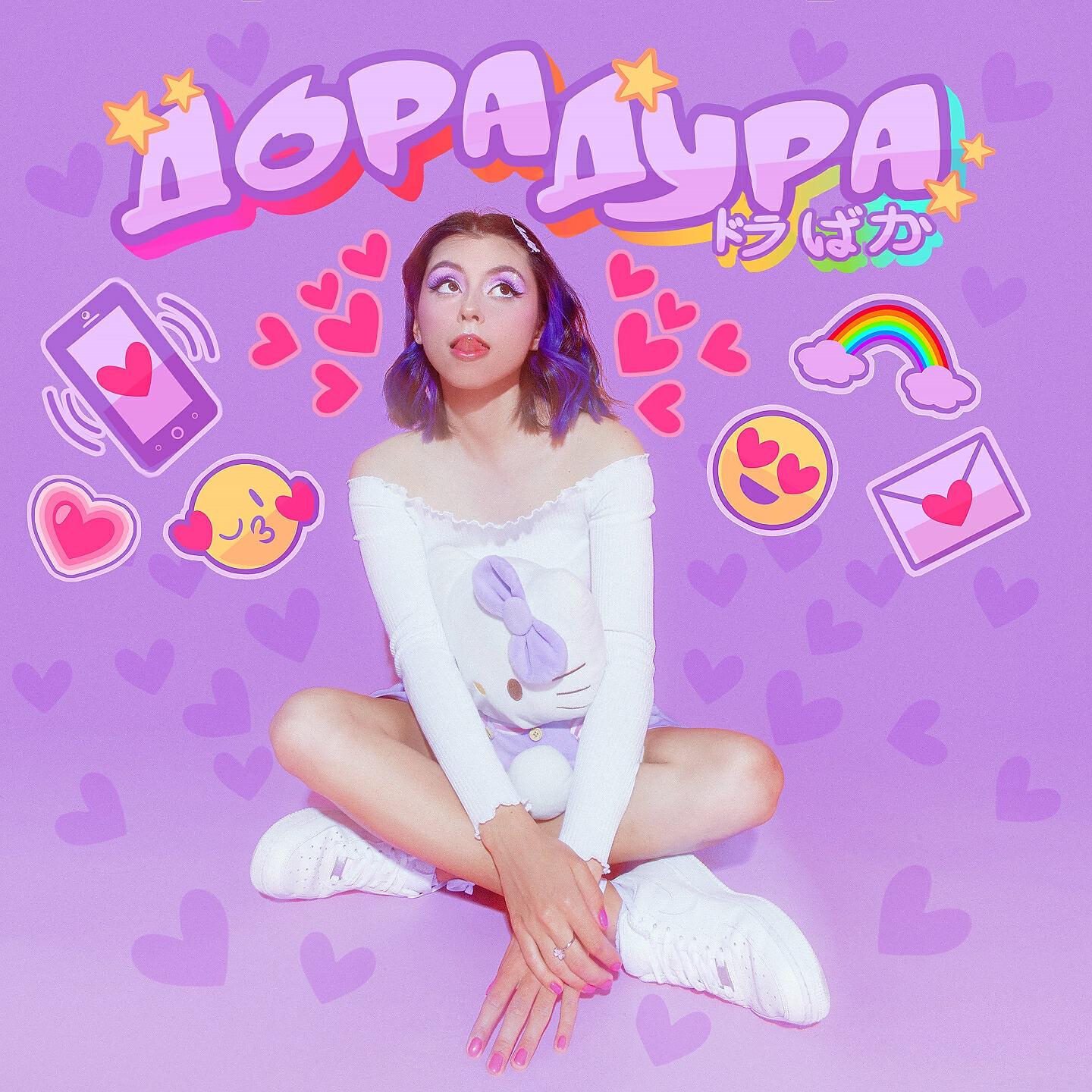 Дора - Дорадура