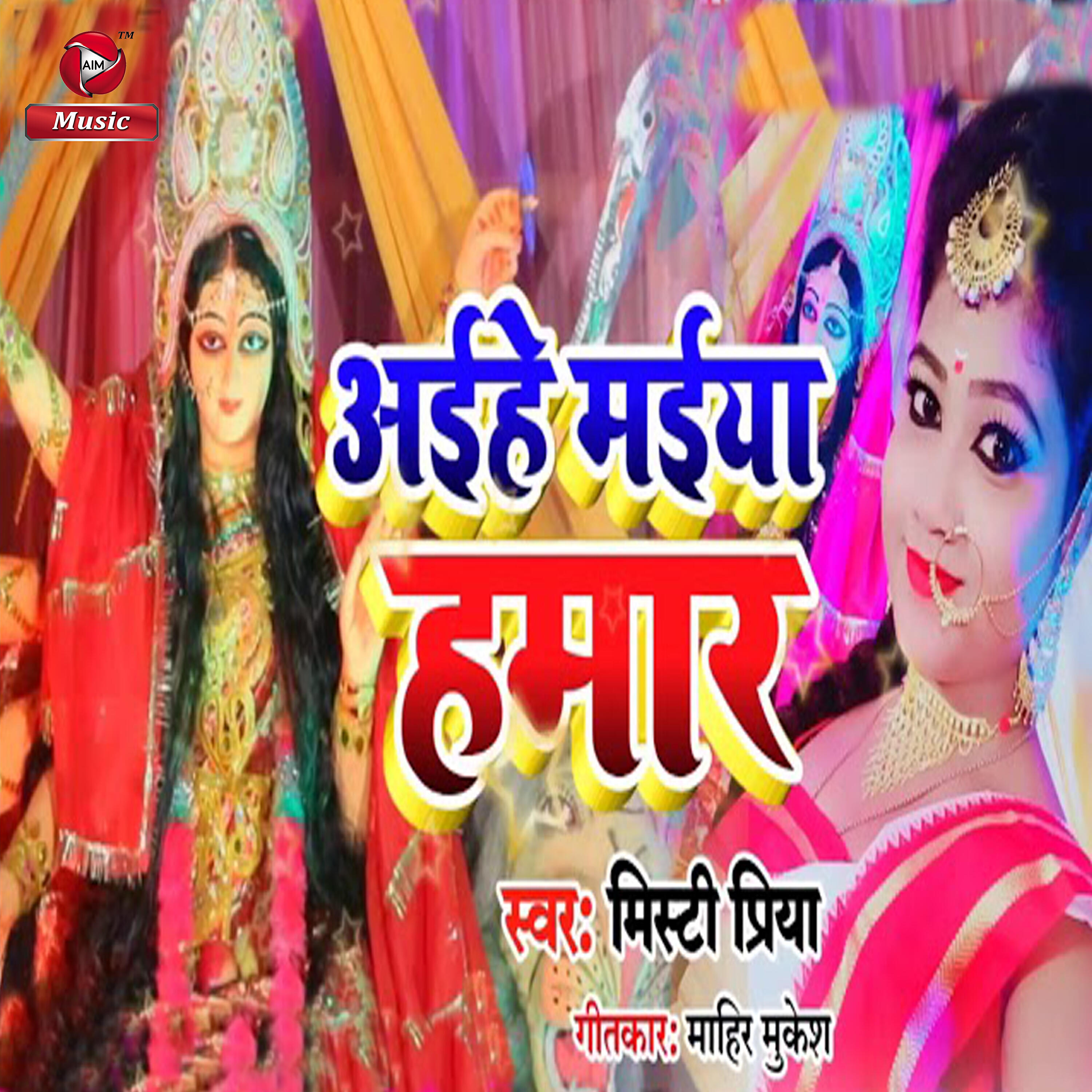 Mishti Priya - Aihe Maiya Humaar