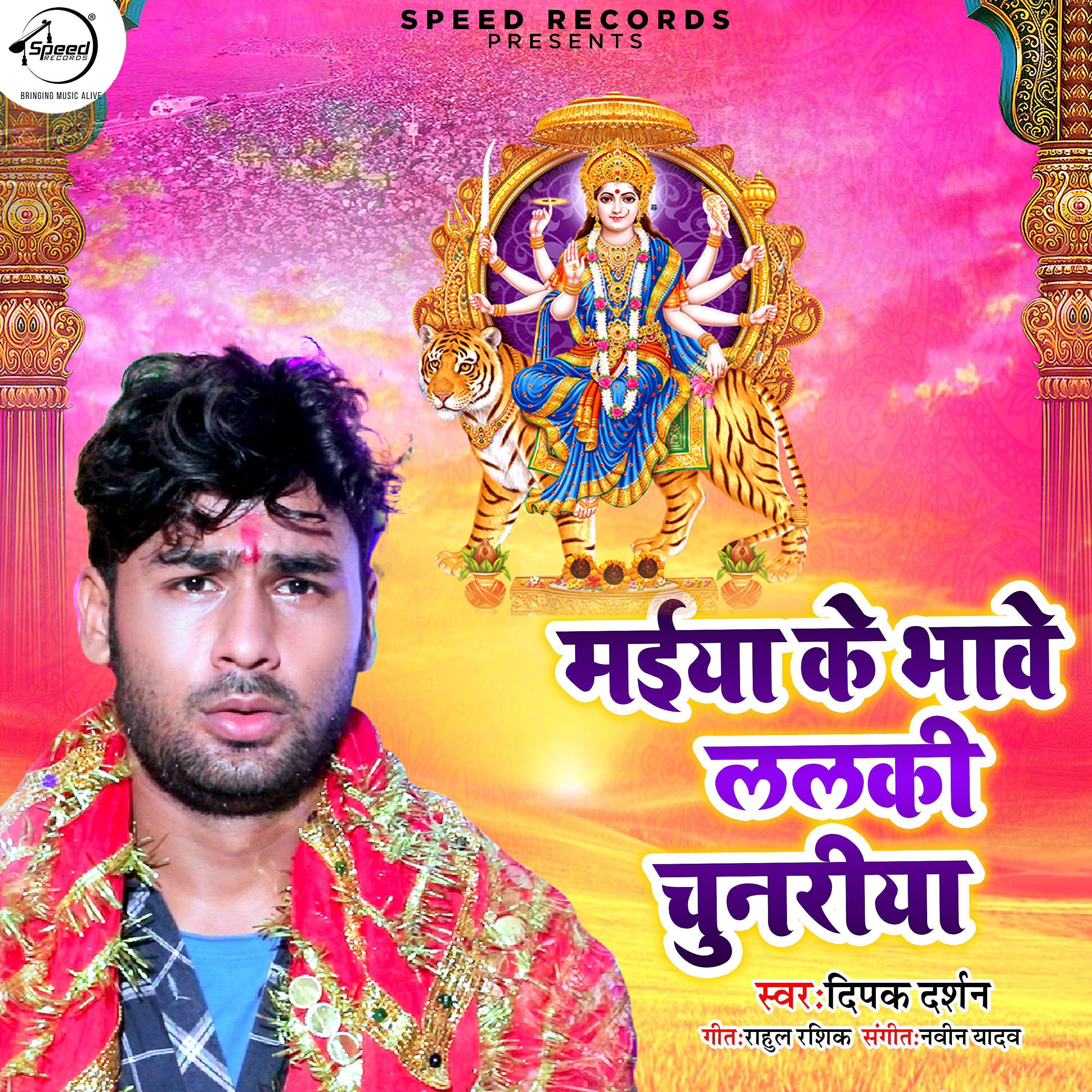 Deepak Darshan - Maiya Ke Bhave Lalki Chunariya