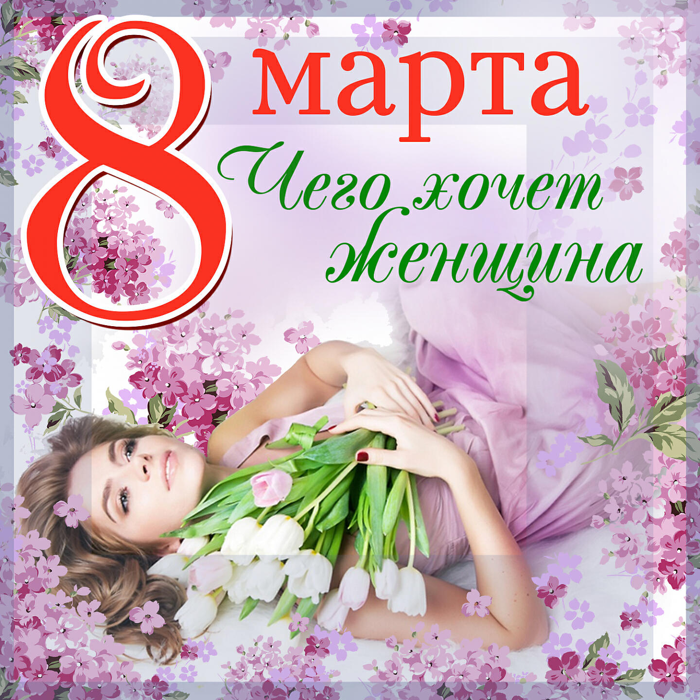 Александр Добрынин - Молодая мама