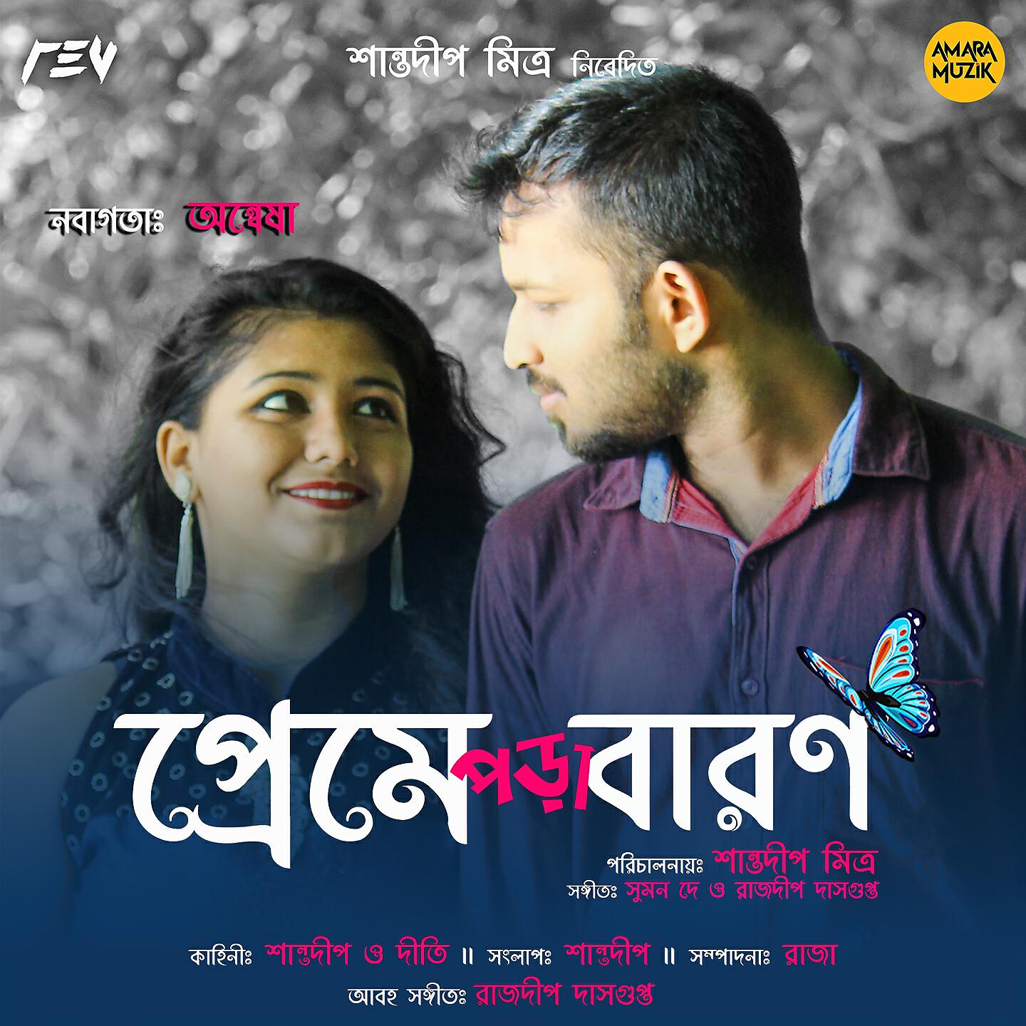 Arnab Chakraborty - Preme Pora Baron