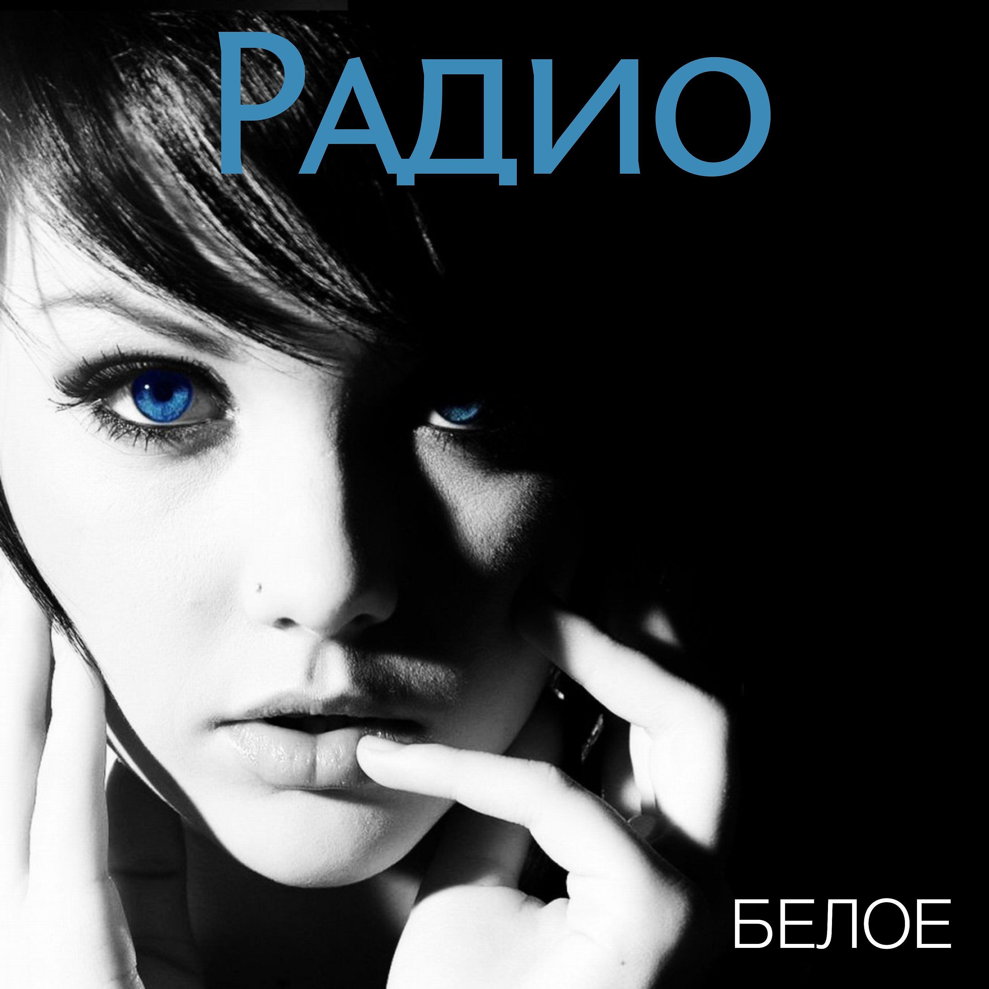 Радио - Трактор