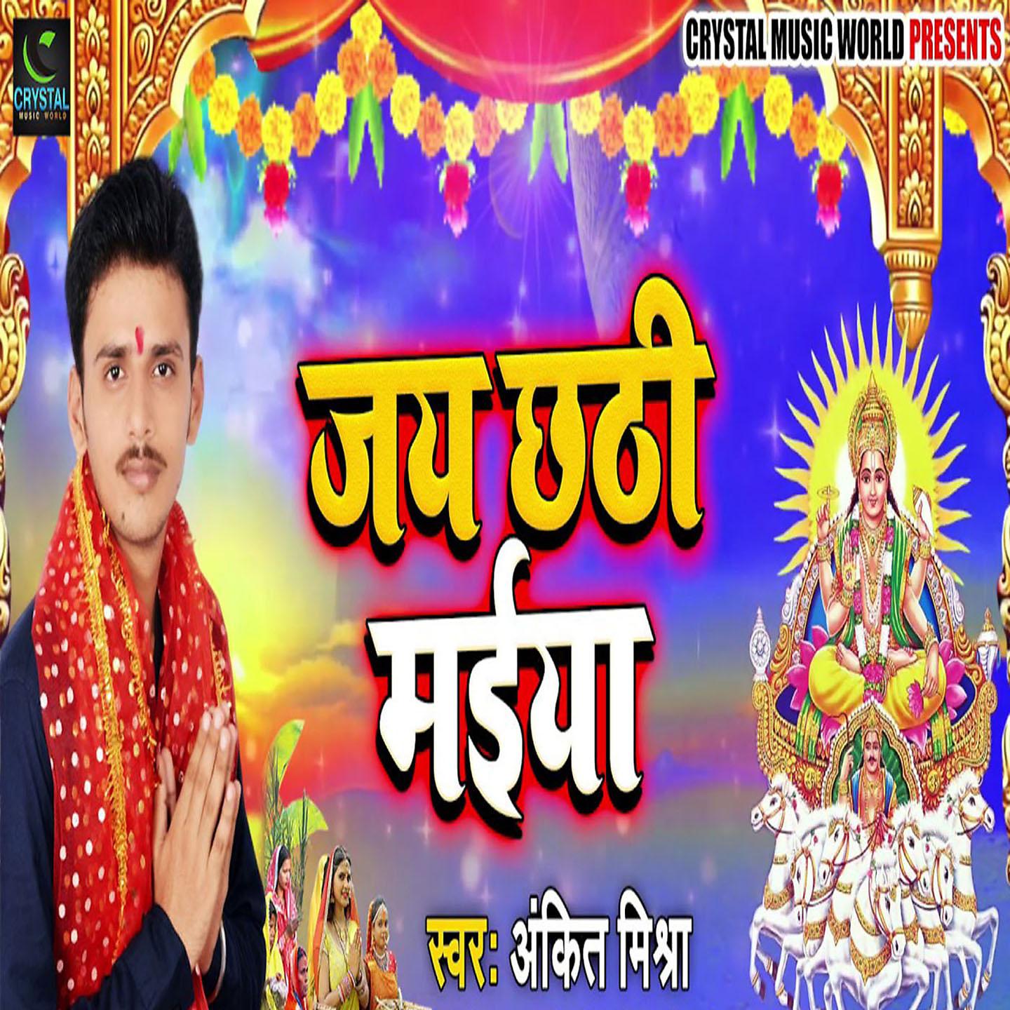 Ankit Mishra - Jai Chhathi Maiya