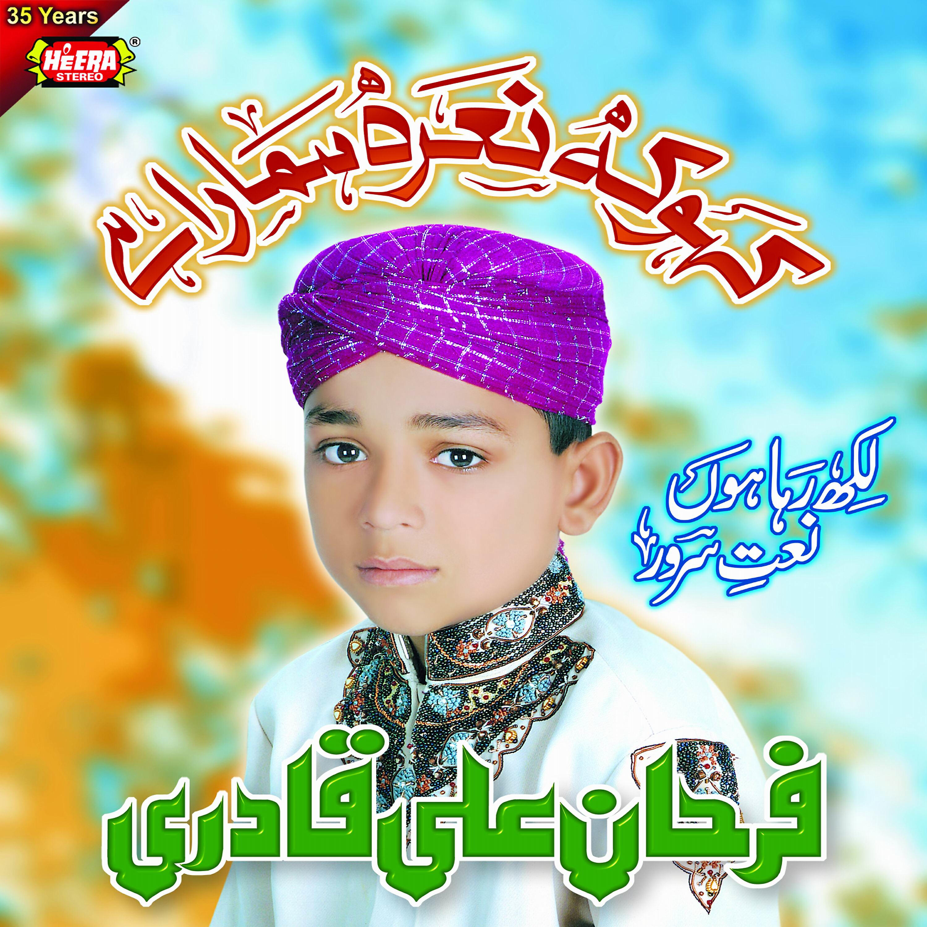 Farhan Ali Qadri - Dum Badam Allah Hu