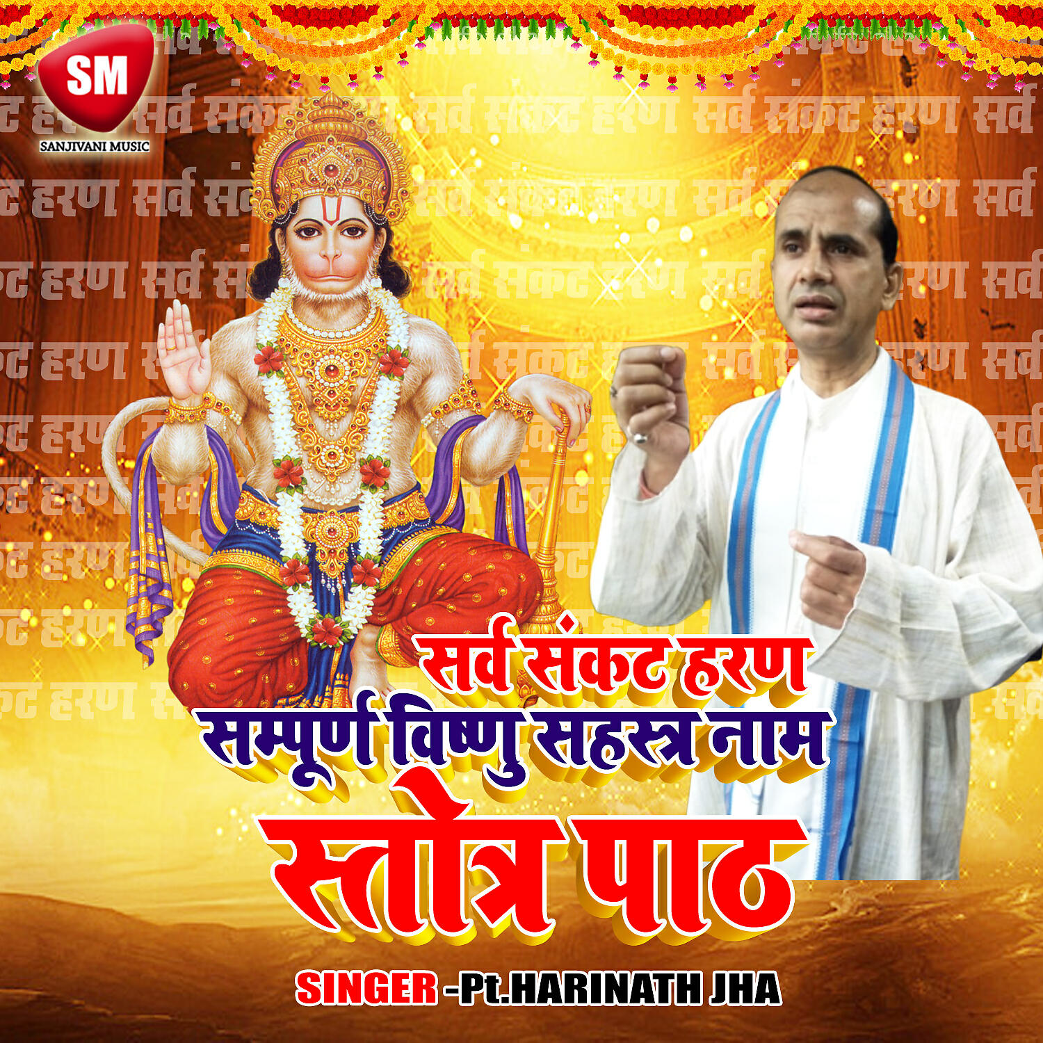 Pt. Harinath Jha - Sampoorn Vishnu Sahastranaam Strot Path