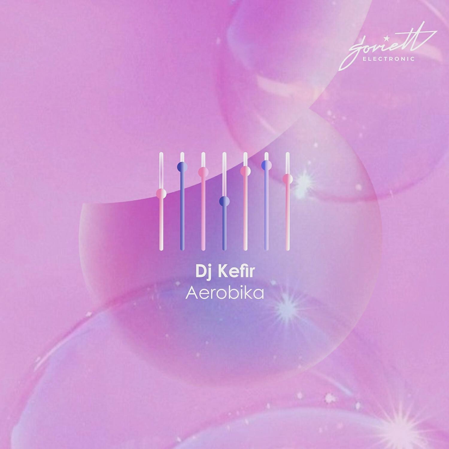 DJ KEFIR - Aerobika (Sneaky kot remix)