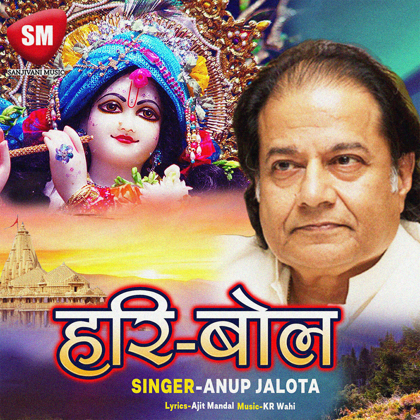 Anup Jalota - Hari Bol