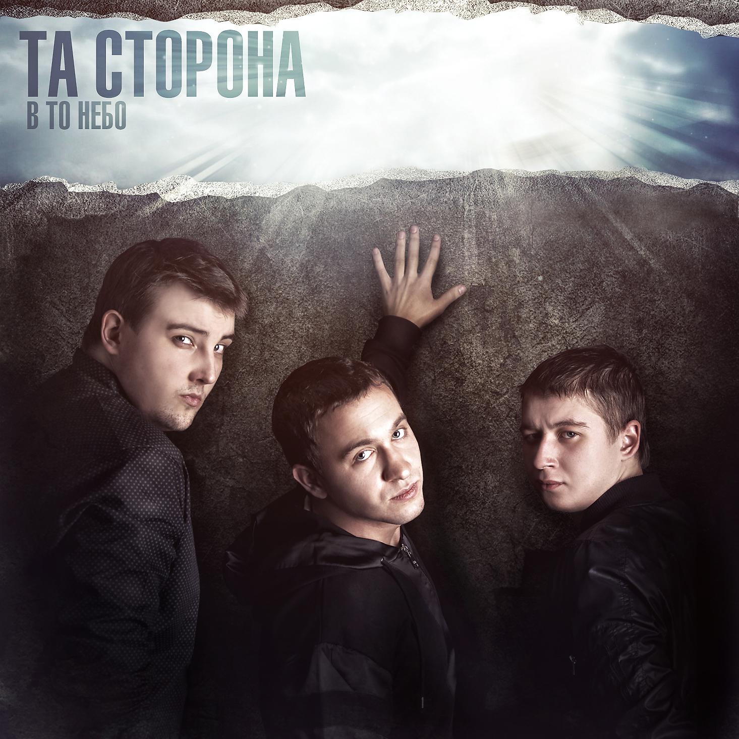 Та Сторона - Шёпотом