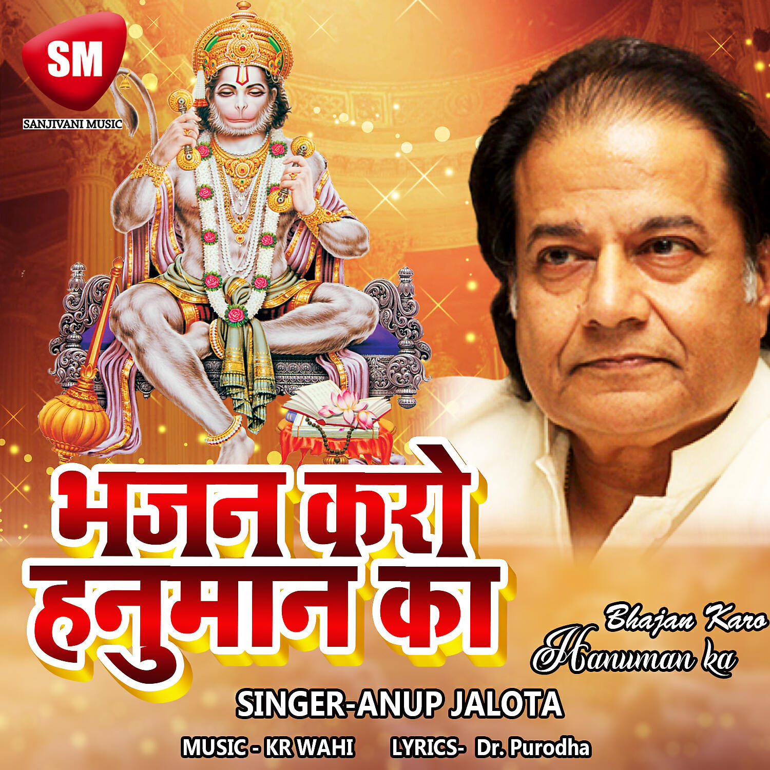 ANUP JALOTA - Bhajan Karo Hanuman Ka
