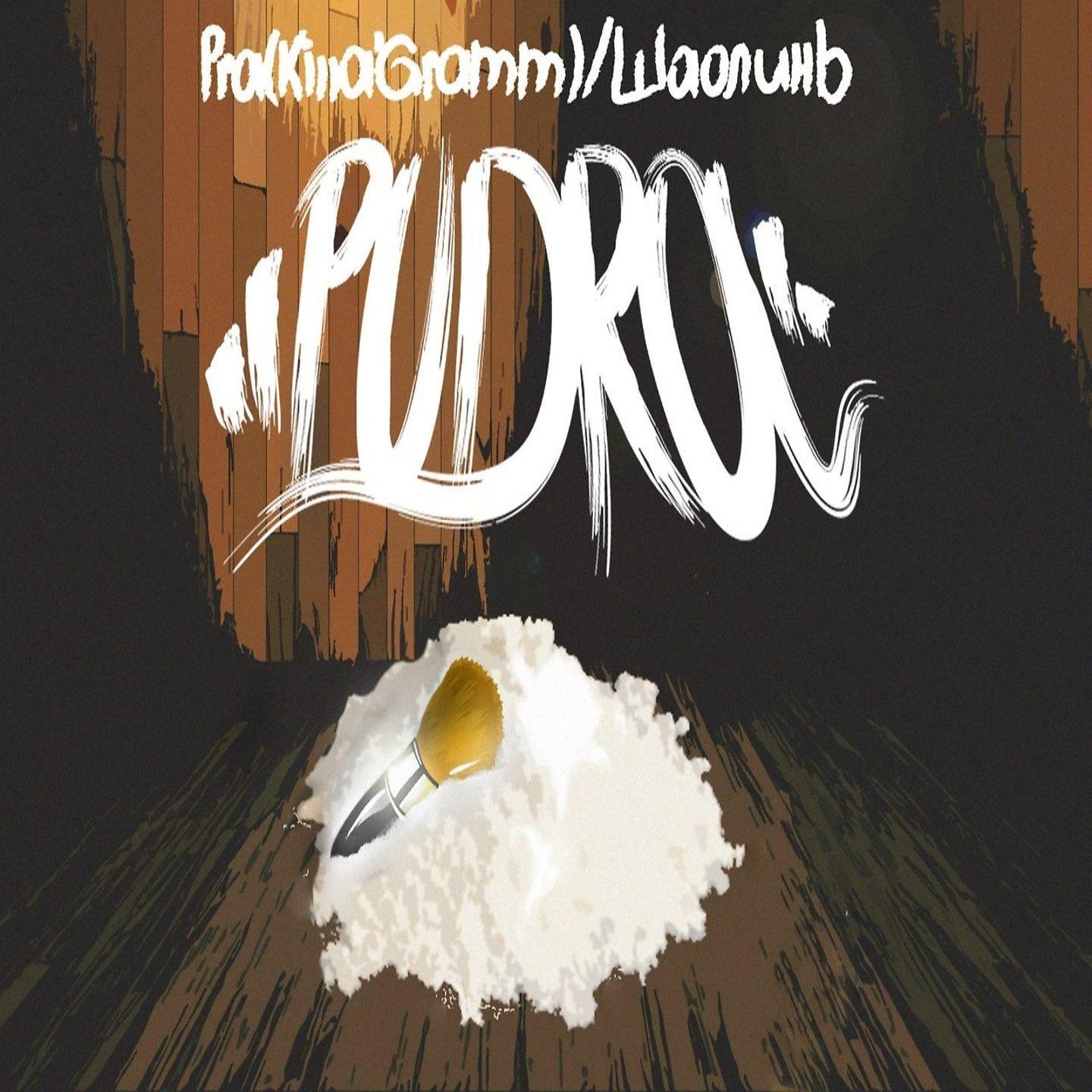 Постер альбома PUDRA
