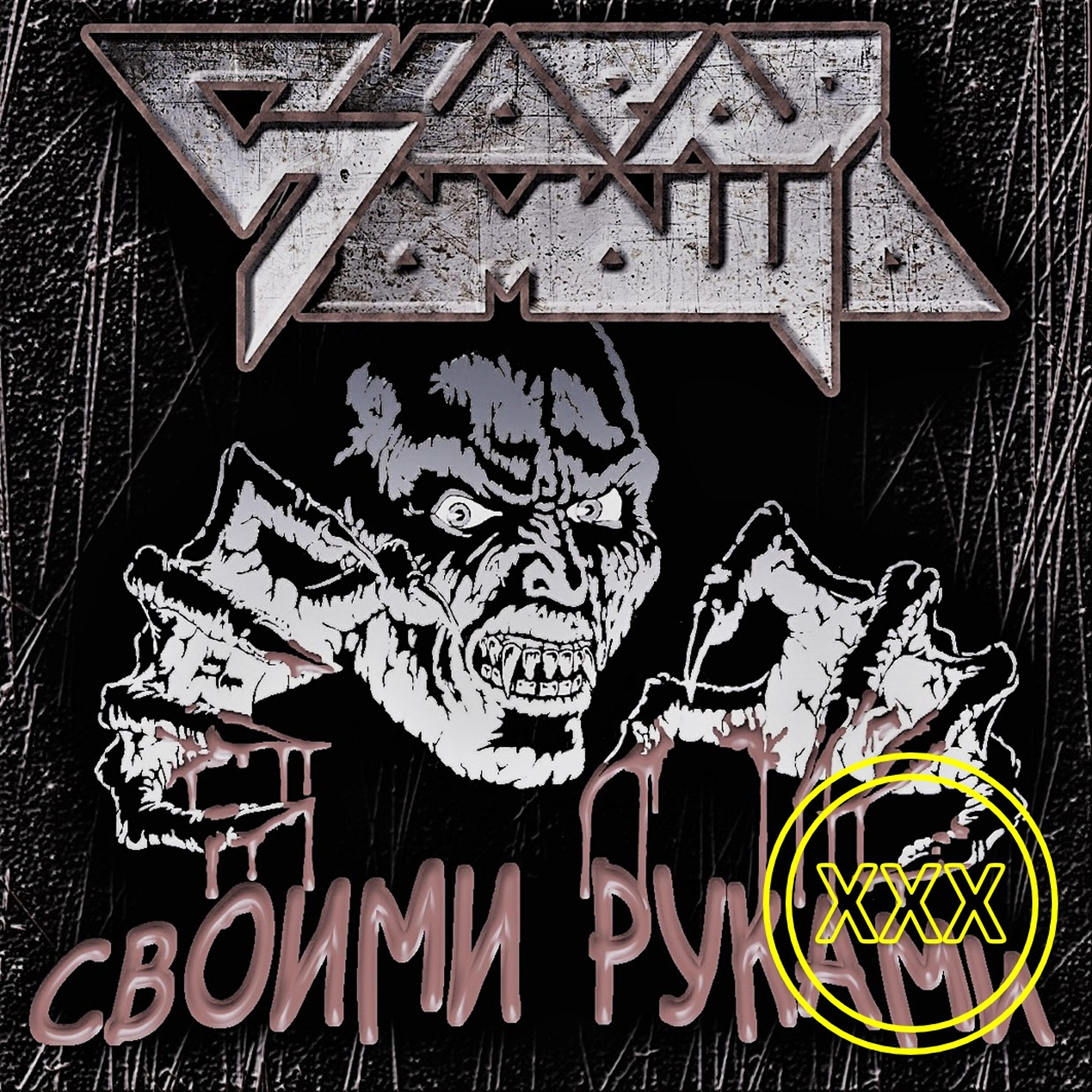 Скорая Помощь - Время прозреть (Remastered Version)