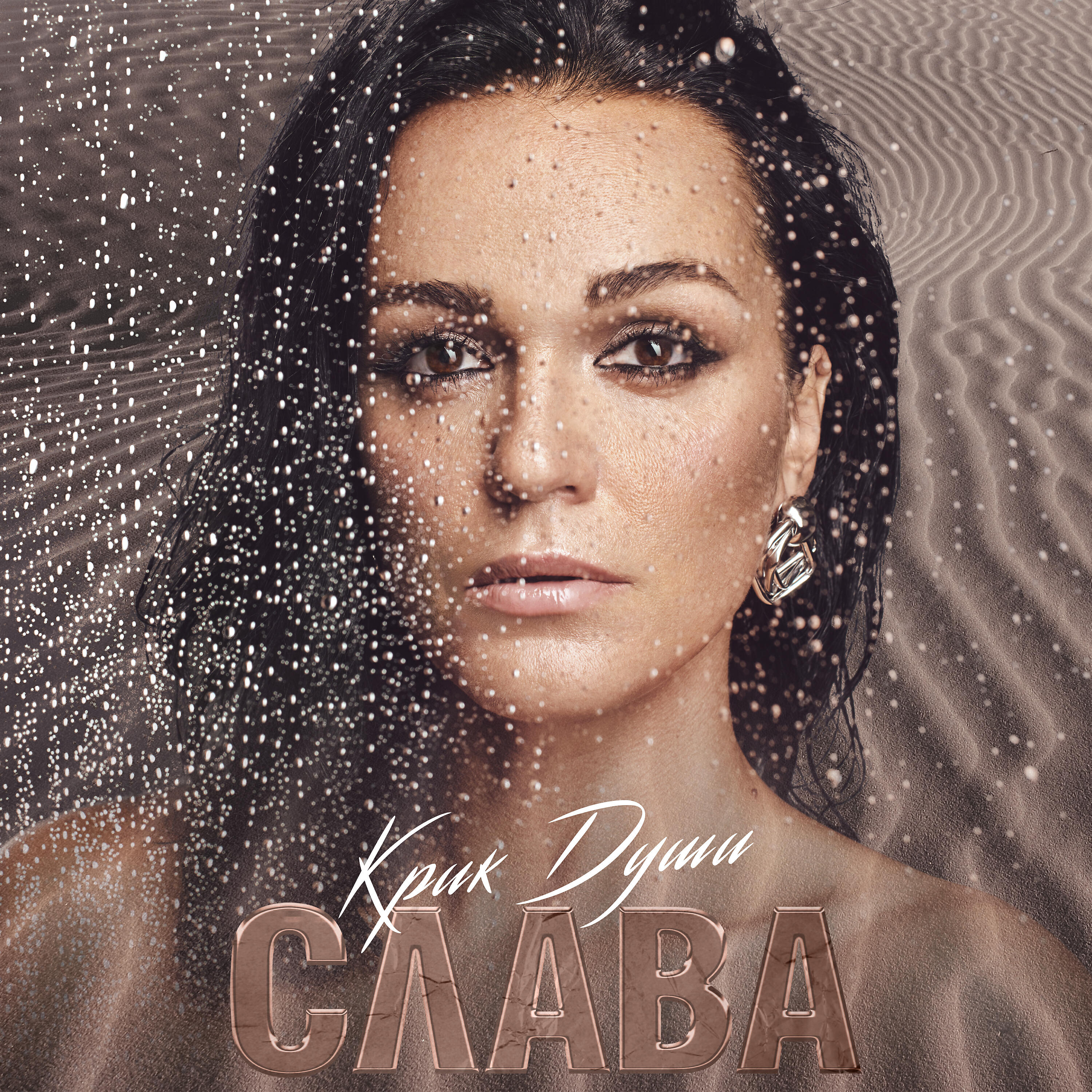 Слава - Красный (Я смогу тебя забыть)