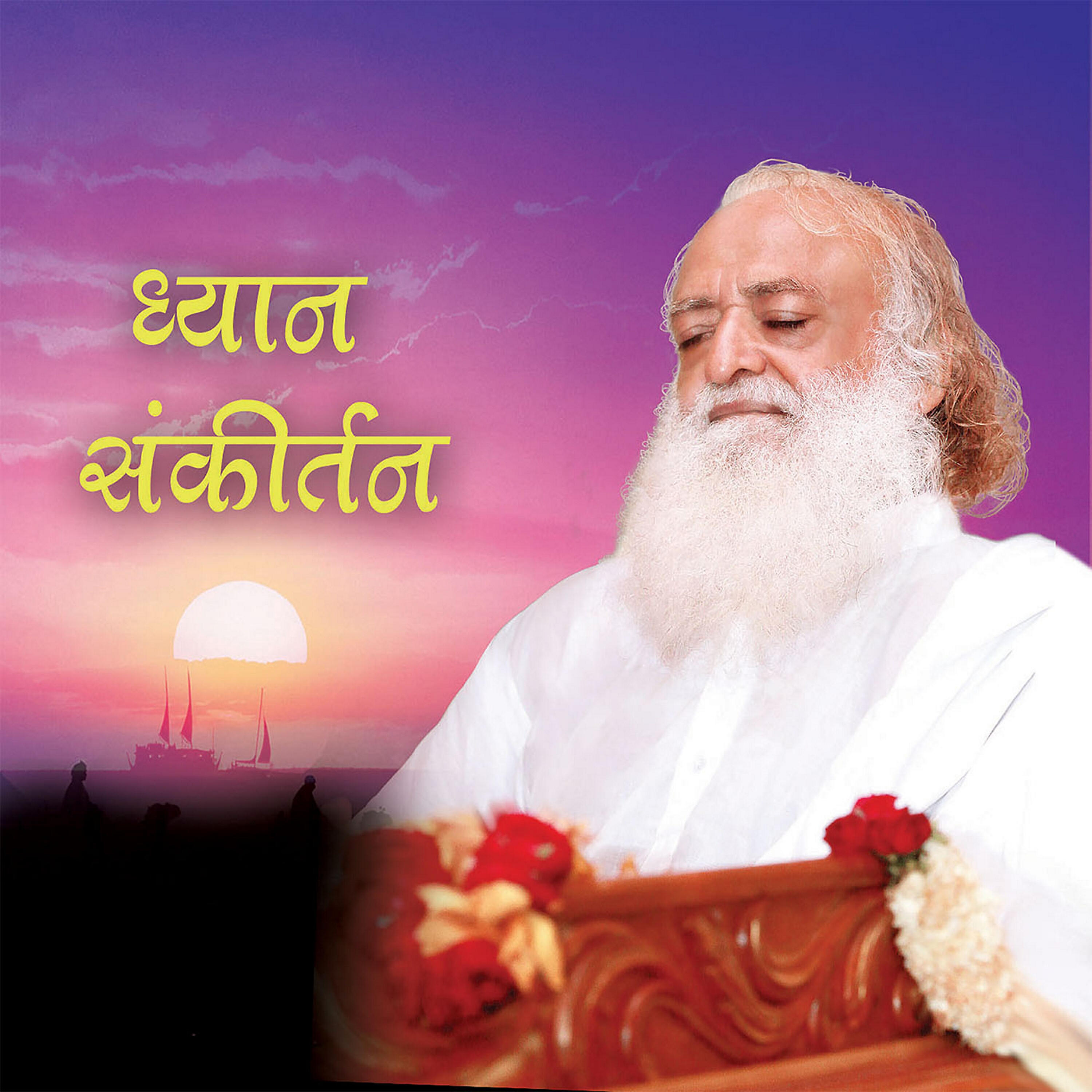 Sant Shri Asharamji Bapu - Dhyan Sankirtan, Pt. 1