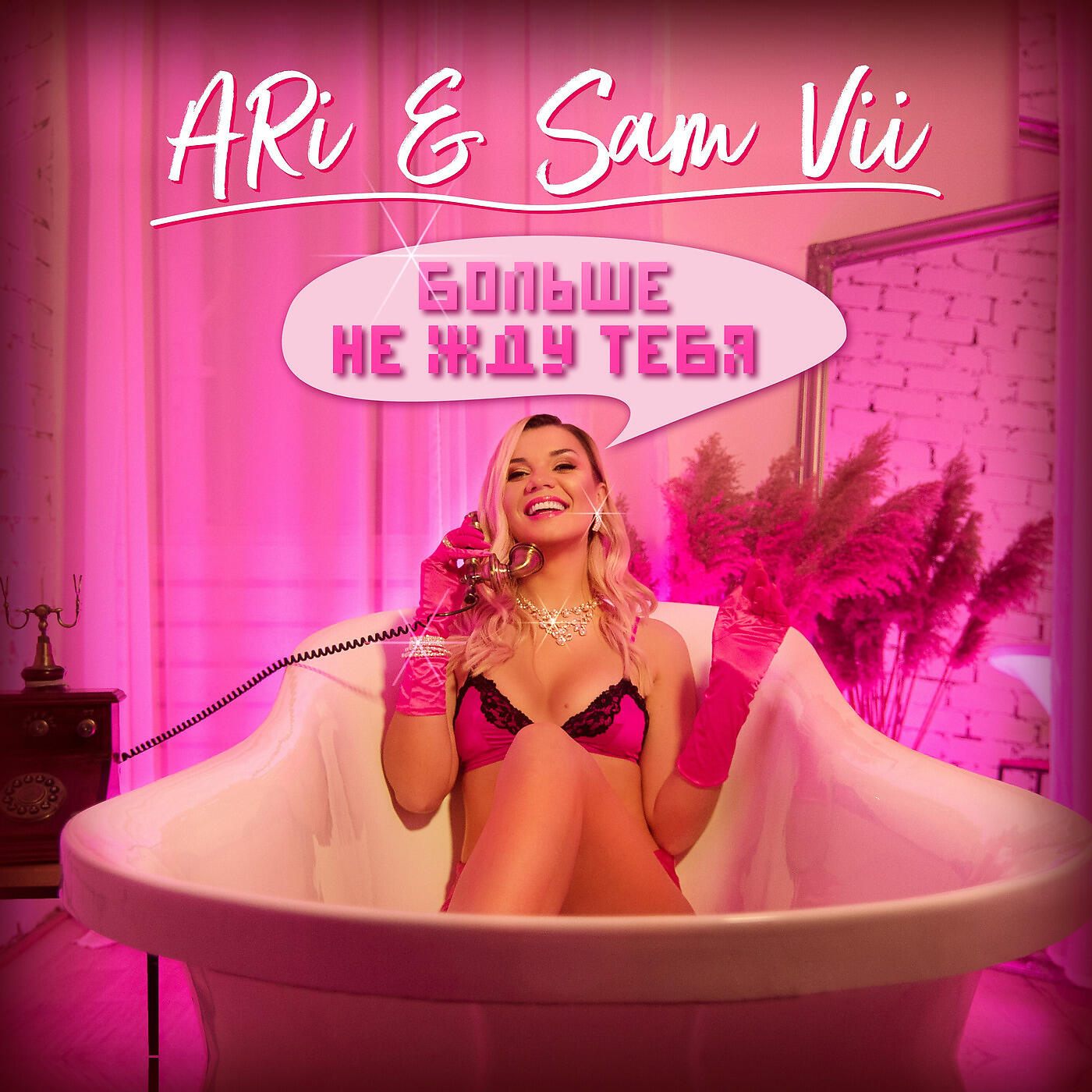 ARi - Больше не жду тебя