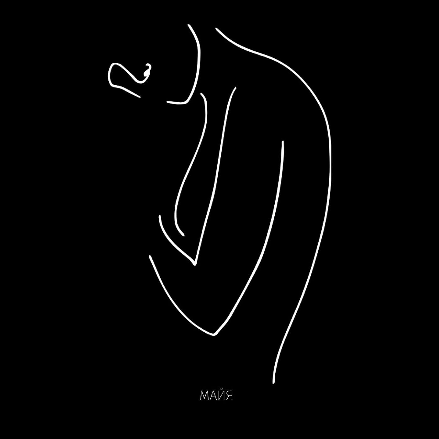 Veenmorfeet - Майя