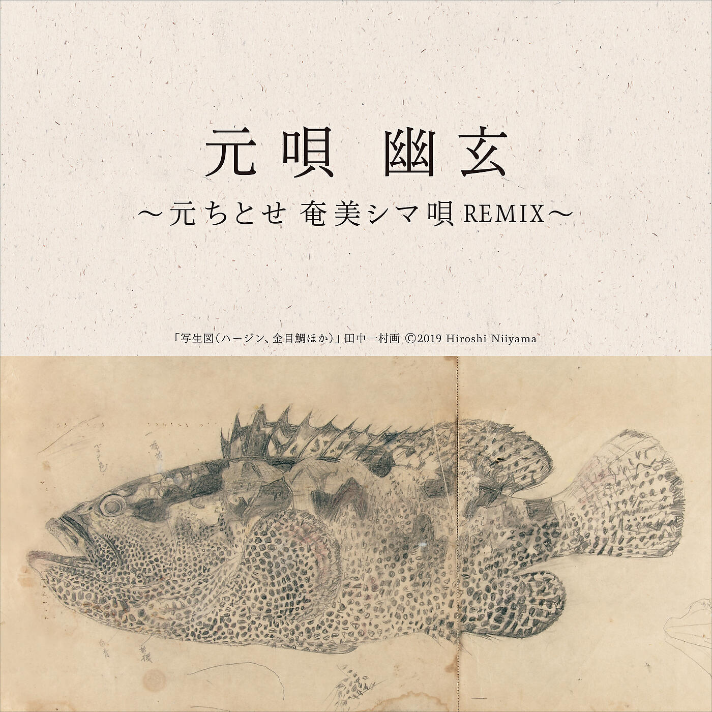 Chitose Hajime - Nagakumo Bushi (Tim Hecker Remix)