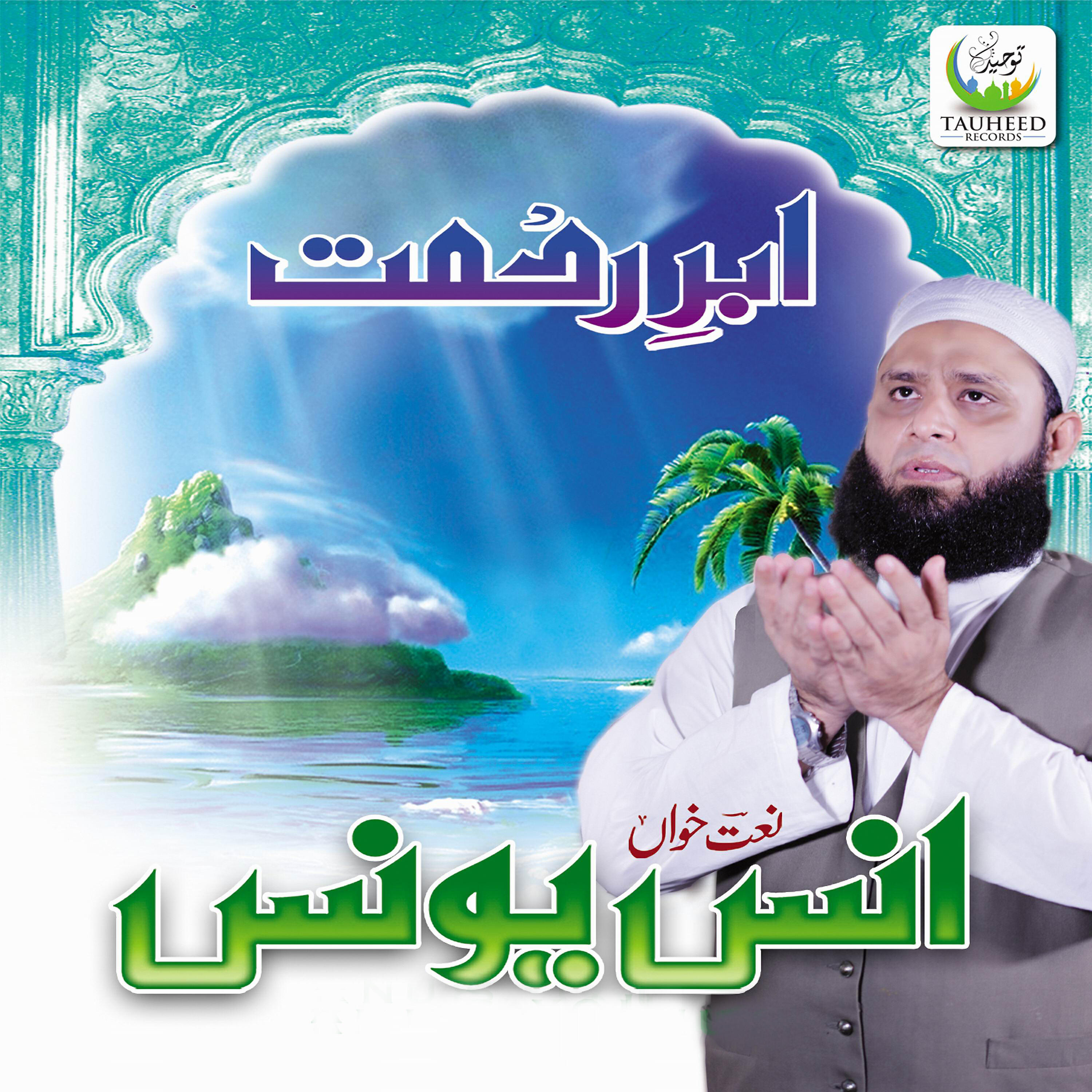 Anas Younus - Ilahi Main Hun